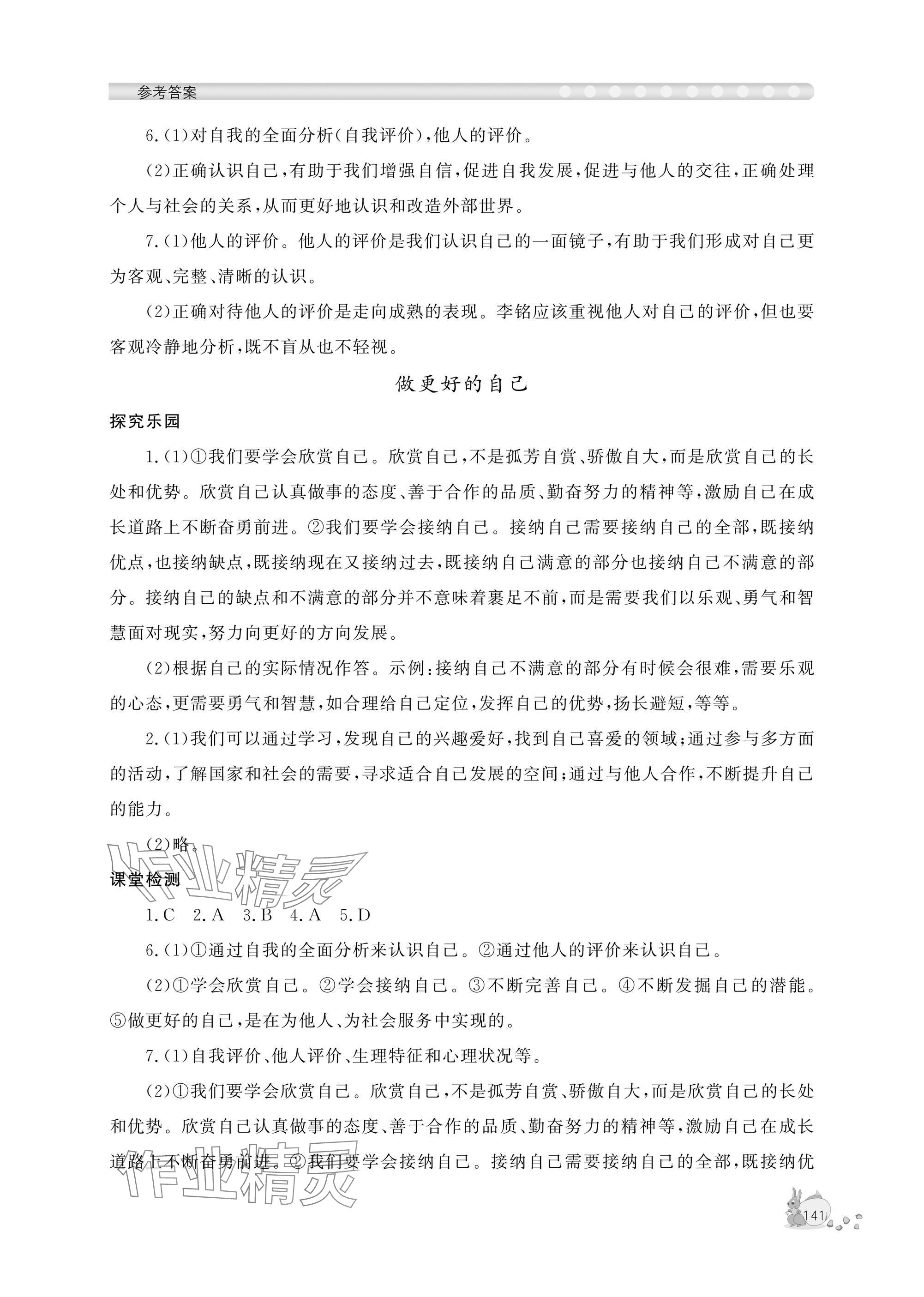 2025年新课程助学丛书七年级道德与法治上册人教版 参考答案第3页