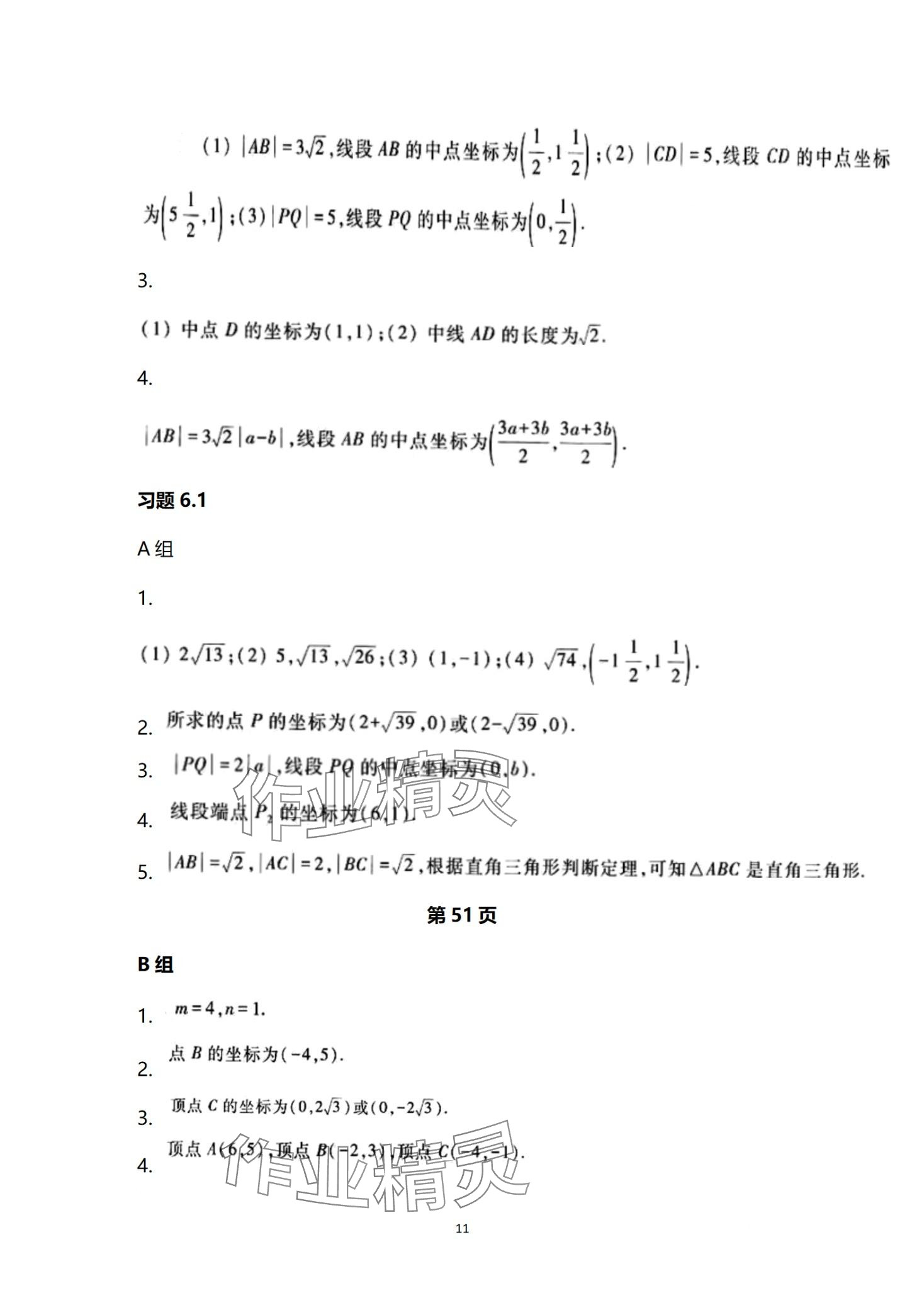 2024年基礎(chǔ)模塊中職數(shù)學(xué)下冊(cè)通用版 第11頁(yè)