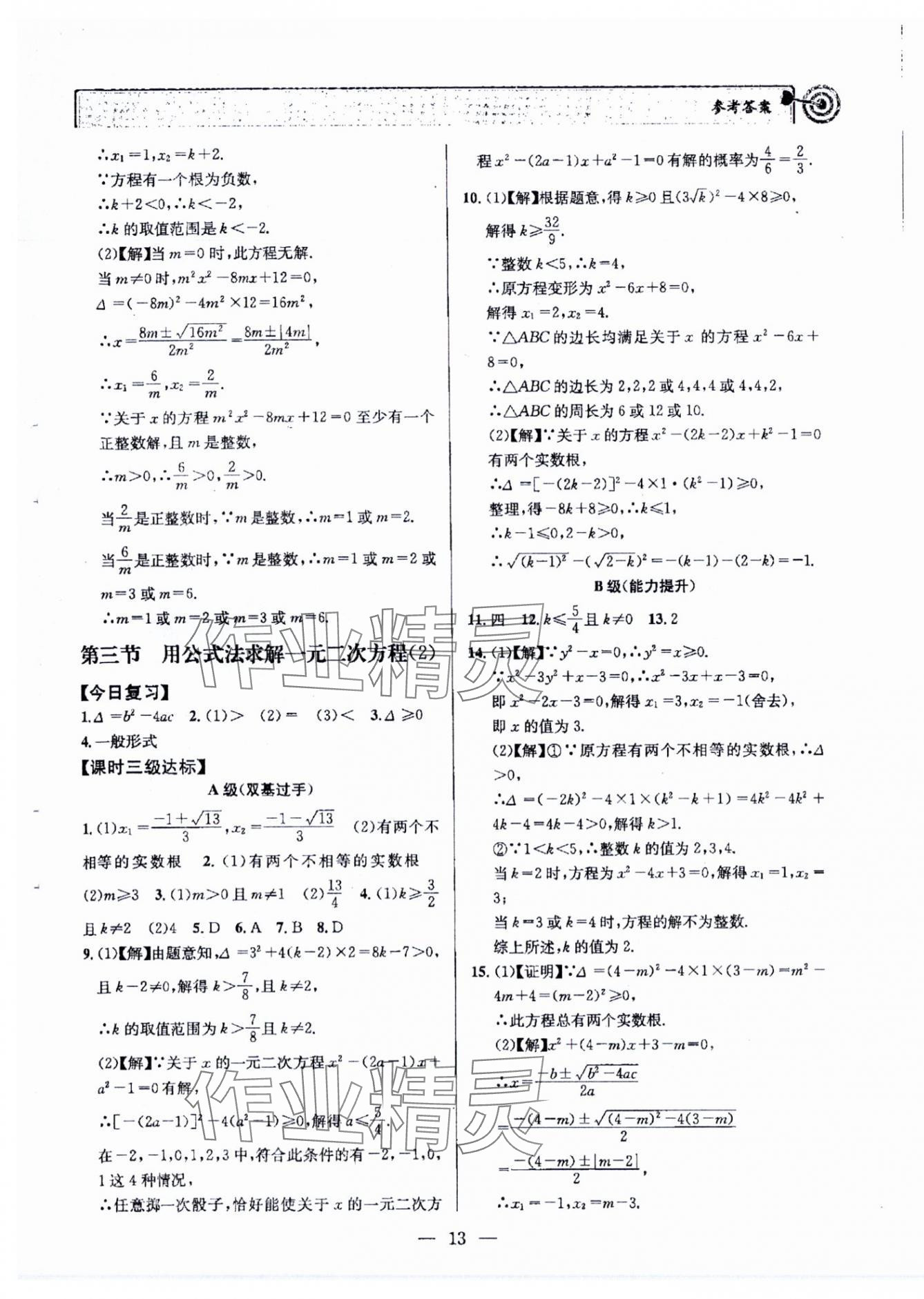 2025年天府前沿九年級數(shù)學(xué)上冊北師大版 第13頁