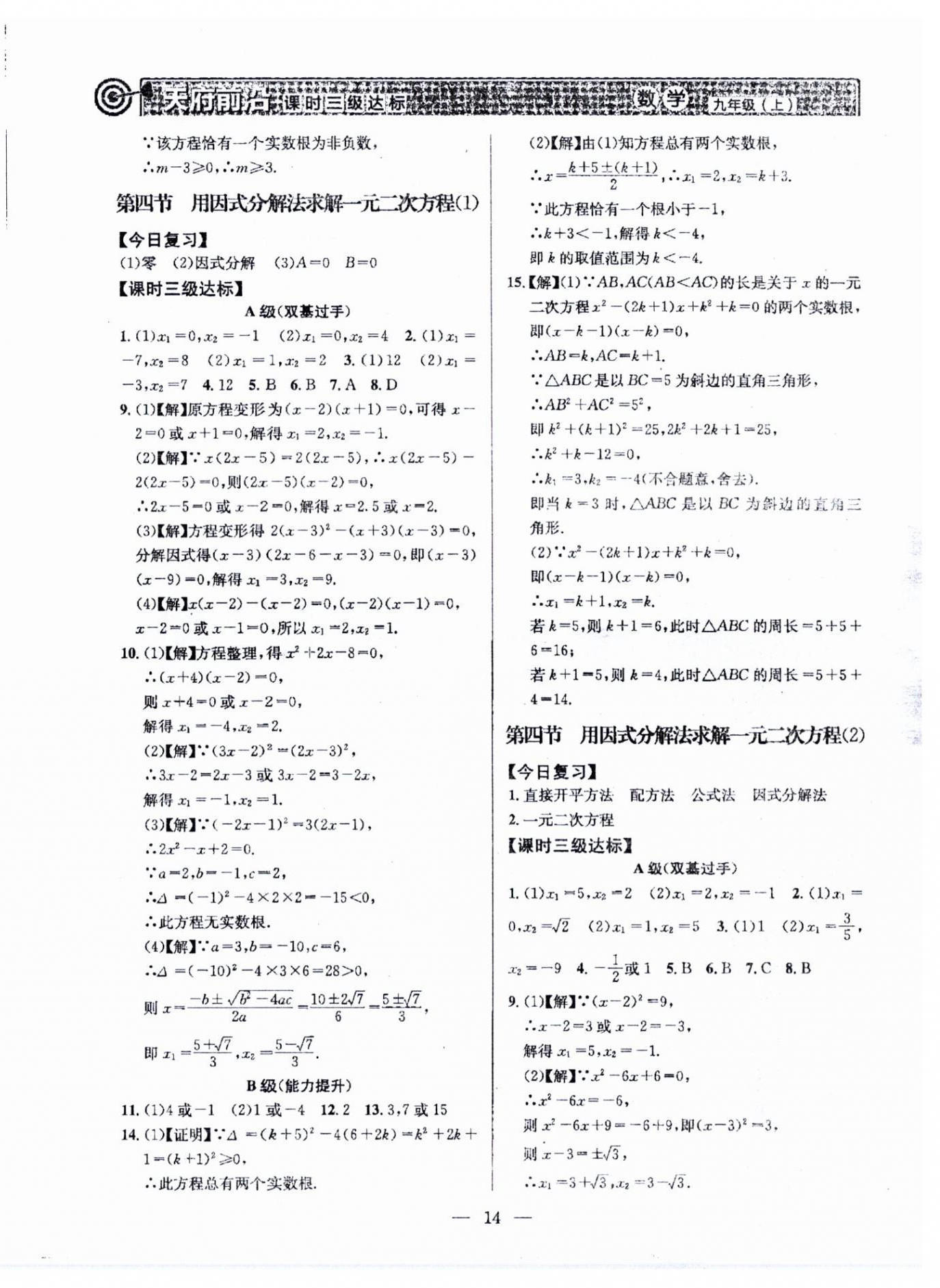 2025年天府前沿九年級數(shù)學上冊北師大版 第14頁