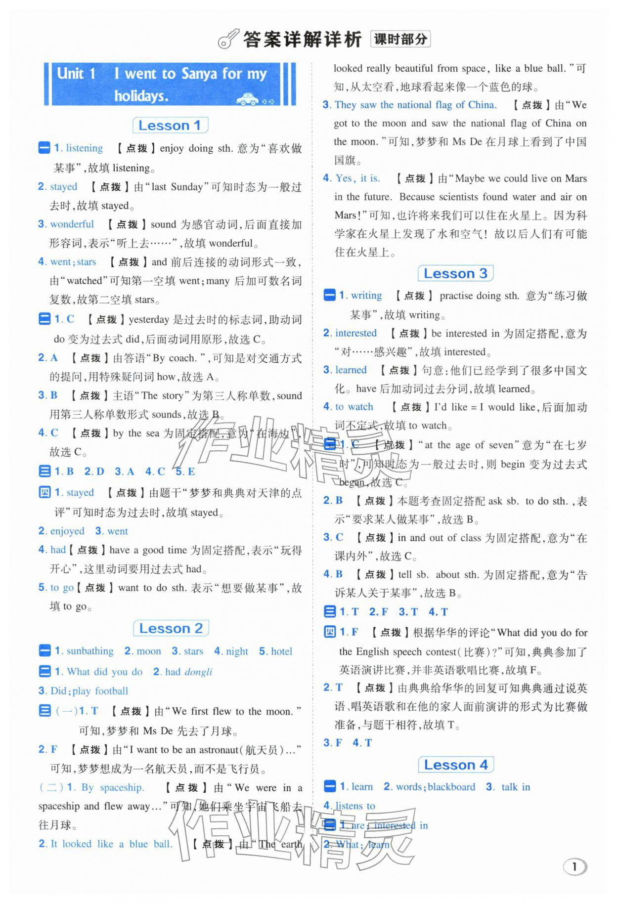 2026年综合应用创新题典中点六年级英语下册人教精通版&nbsp;第3页