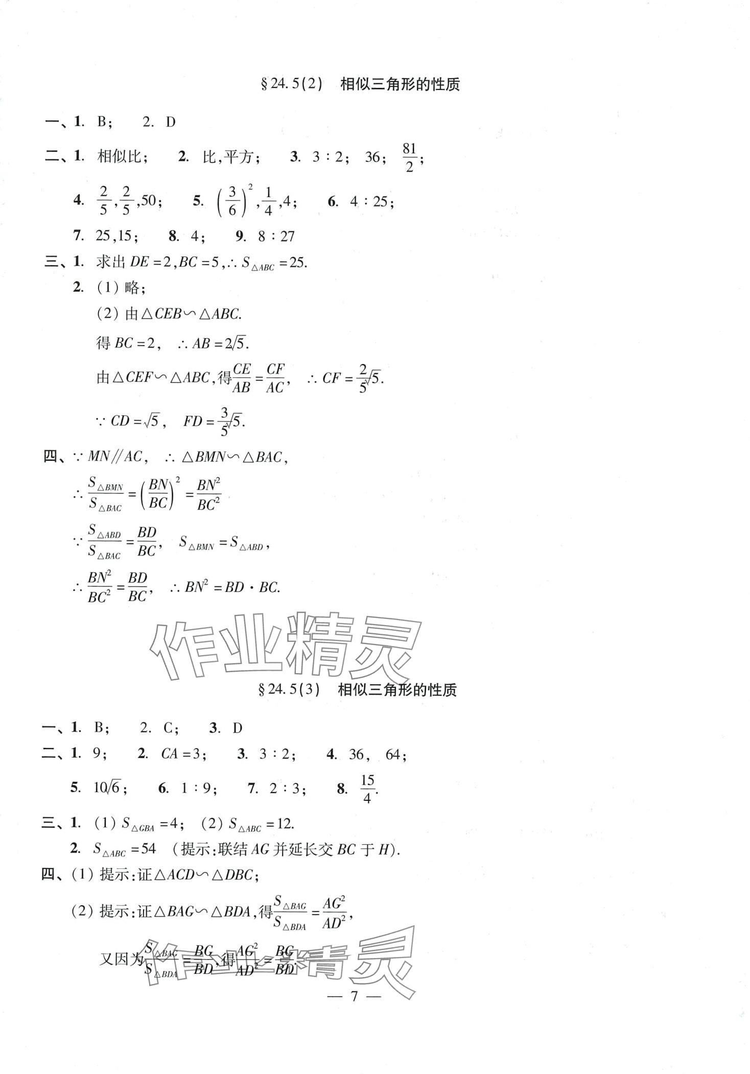 2024年單元測試光明日報出版社九年級數(shù)學全一冊滬教版 第7頁