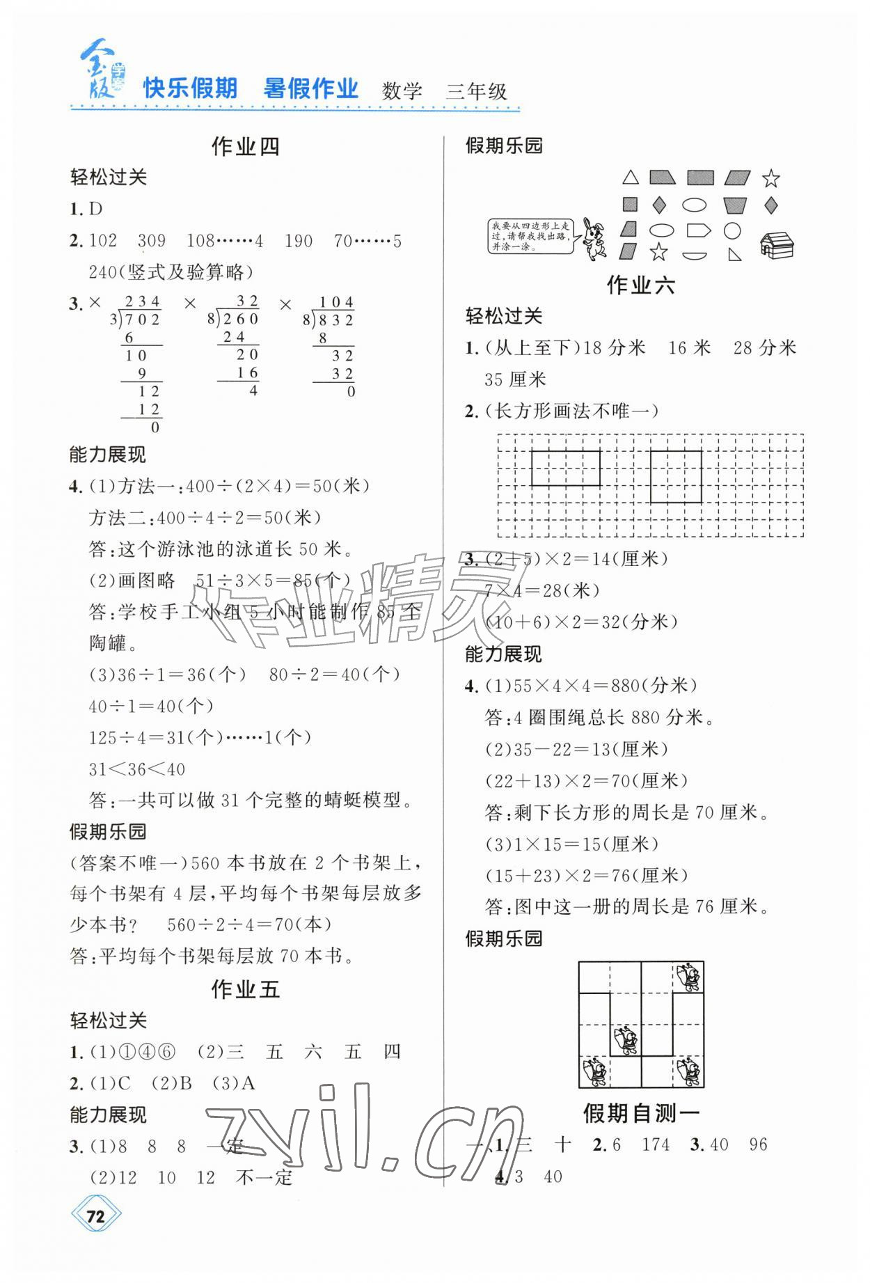2026年金版学案快乐假期暑假作业三年级数学通用版&nbsp;第2页