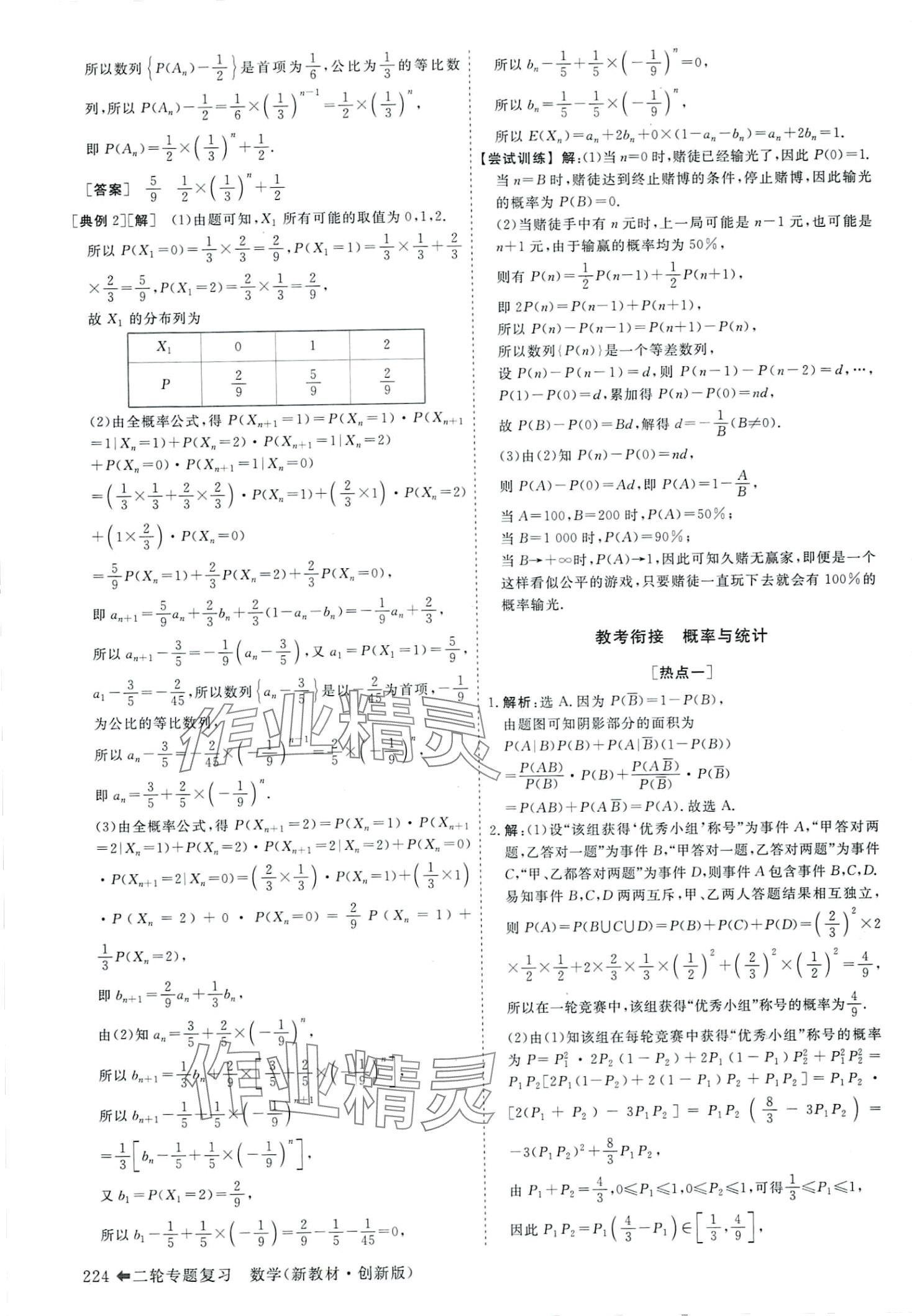 2024年高考總復(fù)習(xí)優(yōu)化方案高中數(shù)學(xué) 第30頁