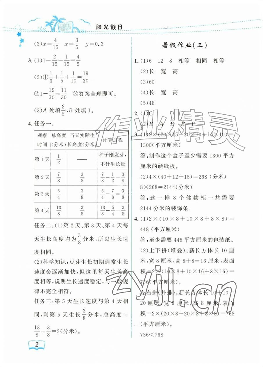 2026年阳光假日暑假五年级数学北师大版&nbsp;参考答案第2页