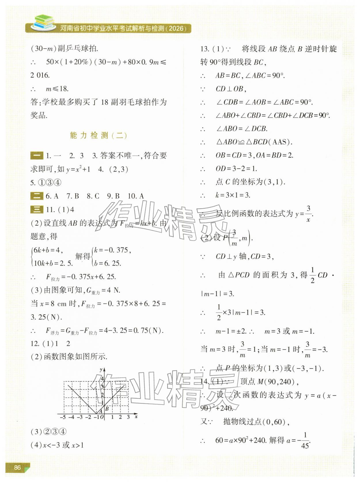 2026年河南省初中学业水平考试解析与检测数学上册&nbsp;第2页