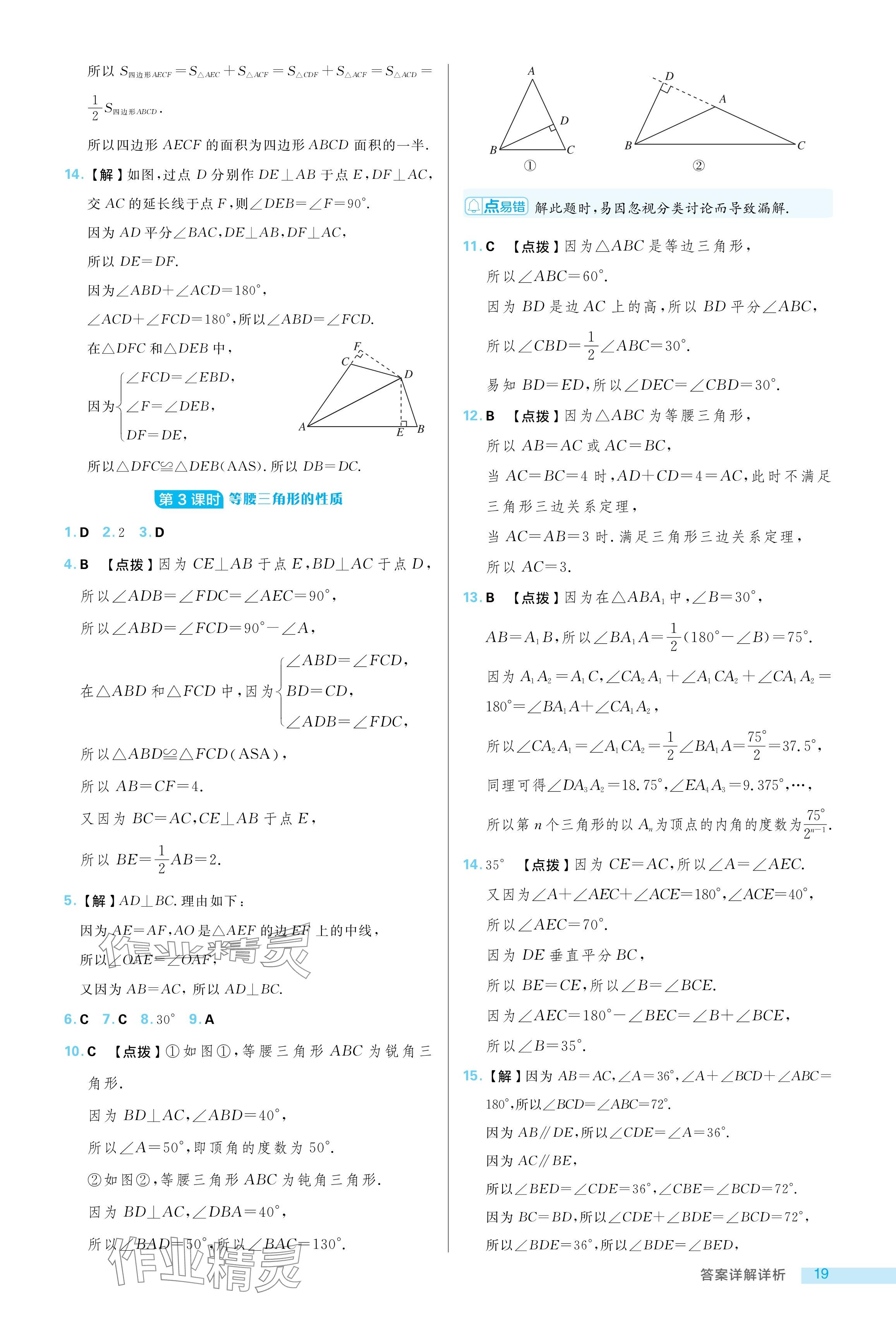 2024年綜合應(yīng)用創(chuàng)新題典中點七年級數(shù)學(xué)上冊魯教版54制 參考答案第19頁