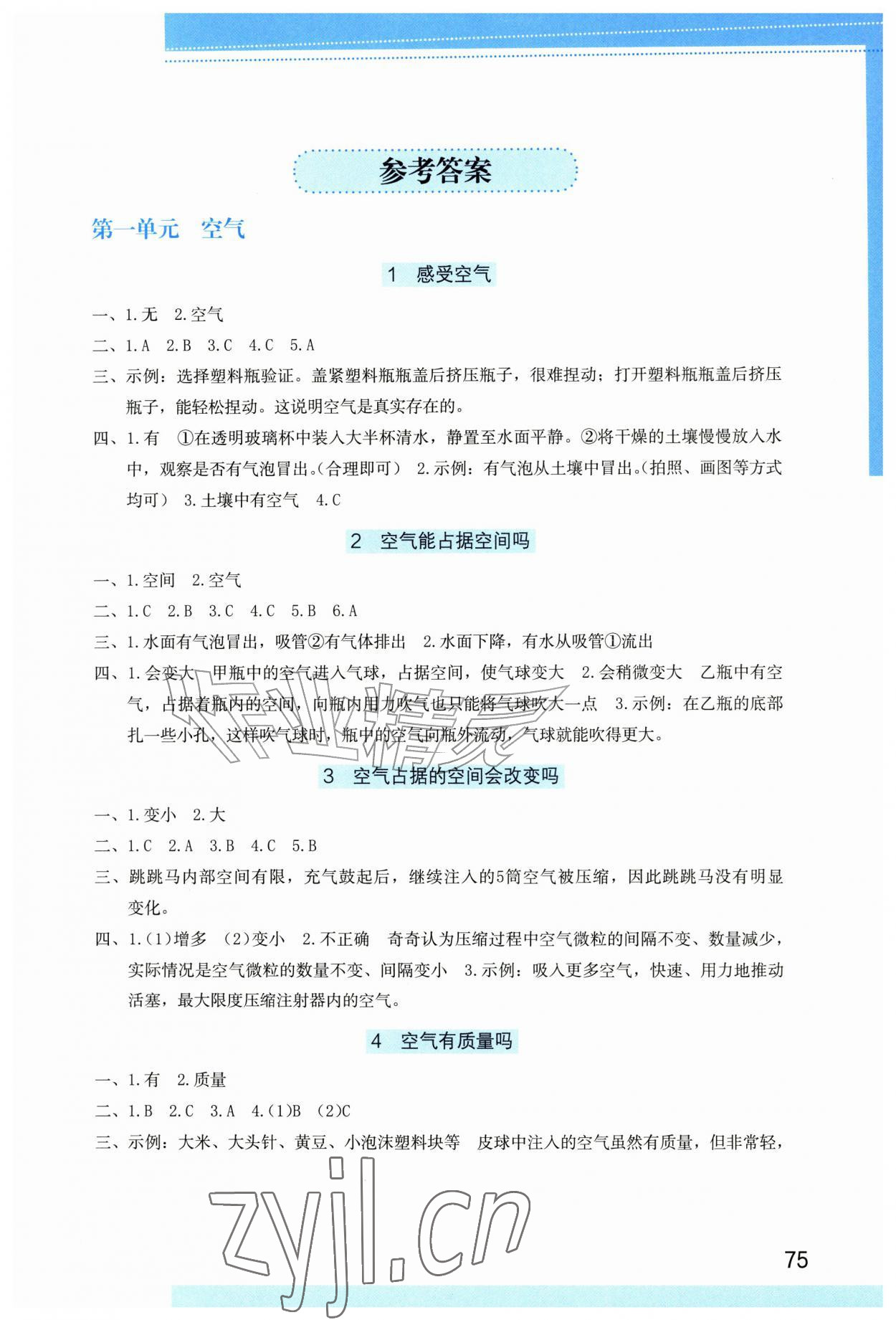 2026年学习与巩固四年级科学上册教科版&nbsp;第1页