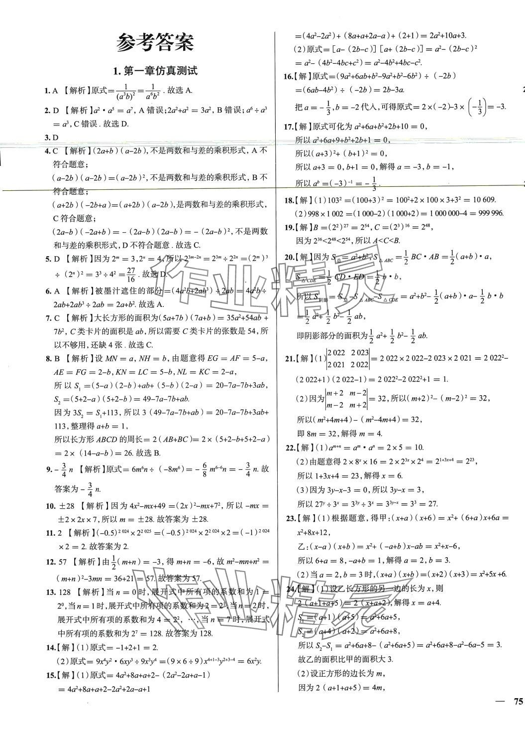 2024年真題圈七年級(jí)數(shù)學(xué)下冊(cè)北師大版陜西專版 第1頁(yè)