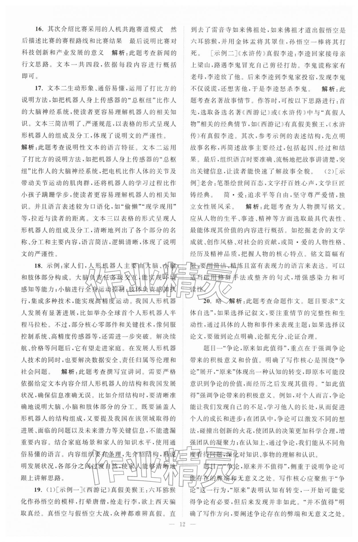 2026年江蘇13大市中考28套卷語文&nbsp;第12頁