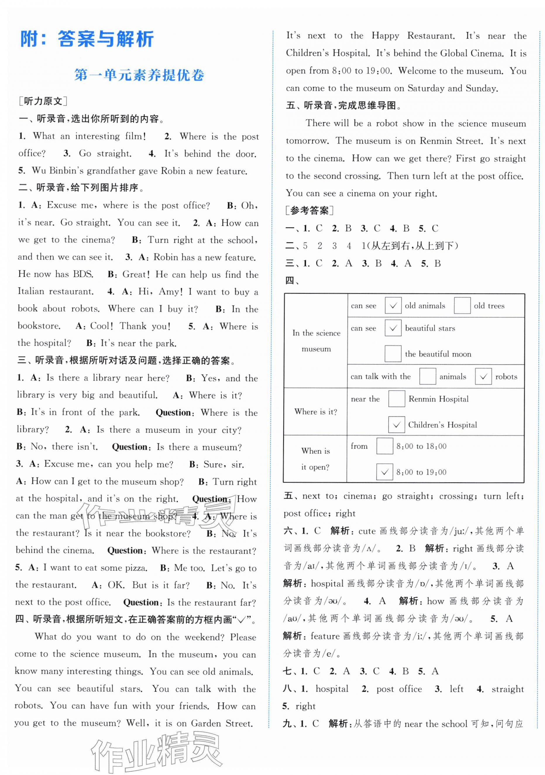 2025年通成学典拔尖大试卷六年级英语上册人教版&nbsp;第1页