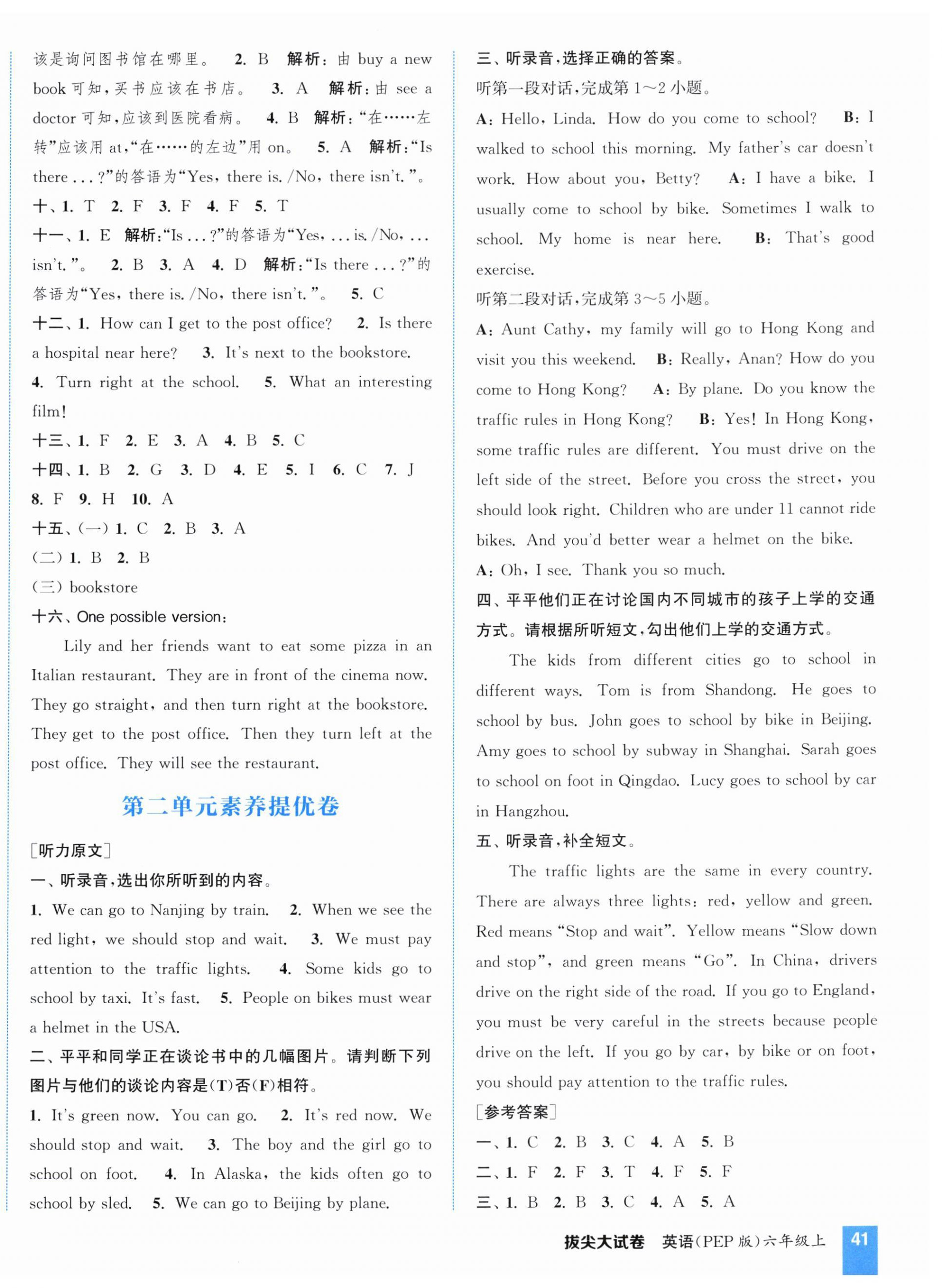 2025年通成学典拔尖大试卷六年级英语上册人教版&nbsp;第2页