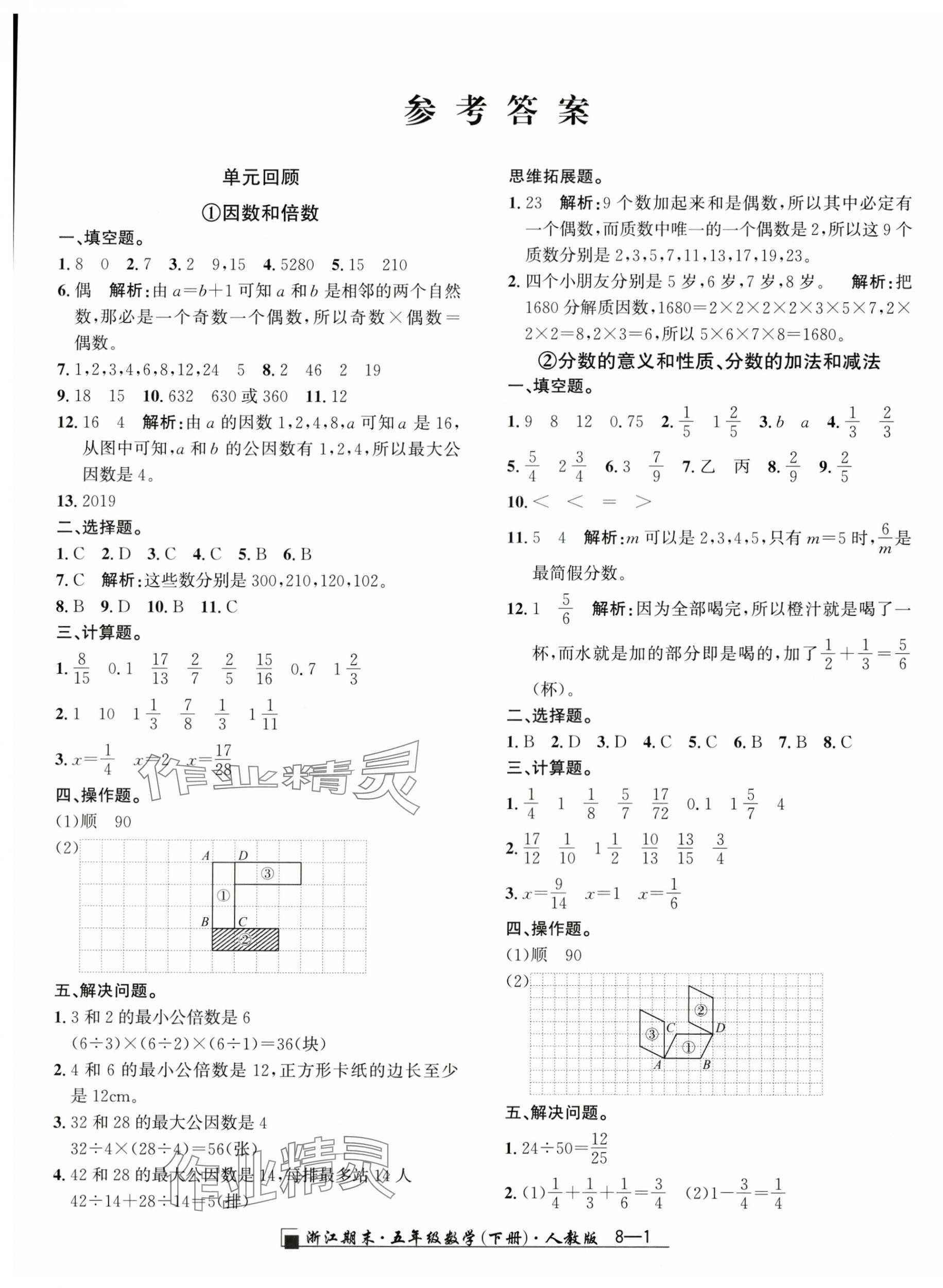 2025年勵耘書業浙江期末五年級數學下冊人教版 第1頁