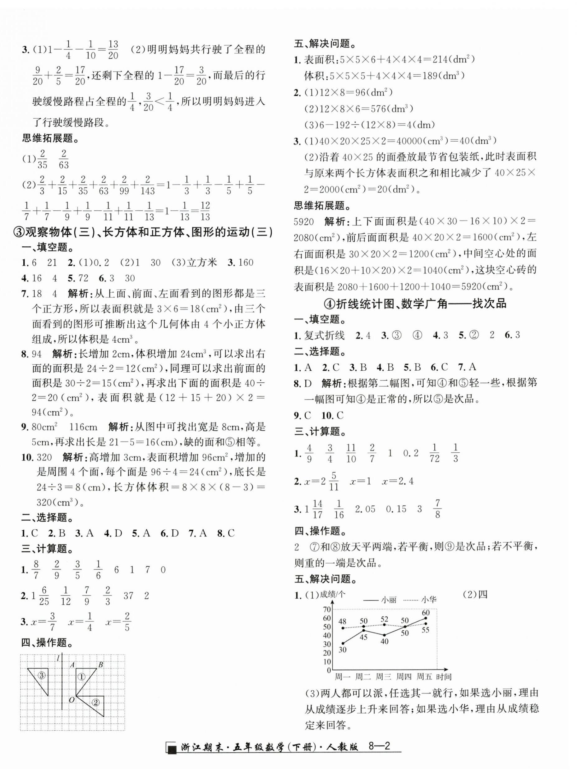 2025年勵耘書業浙江期末五年級數學下冊人教版 第2頁