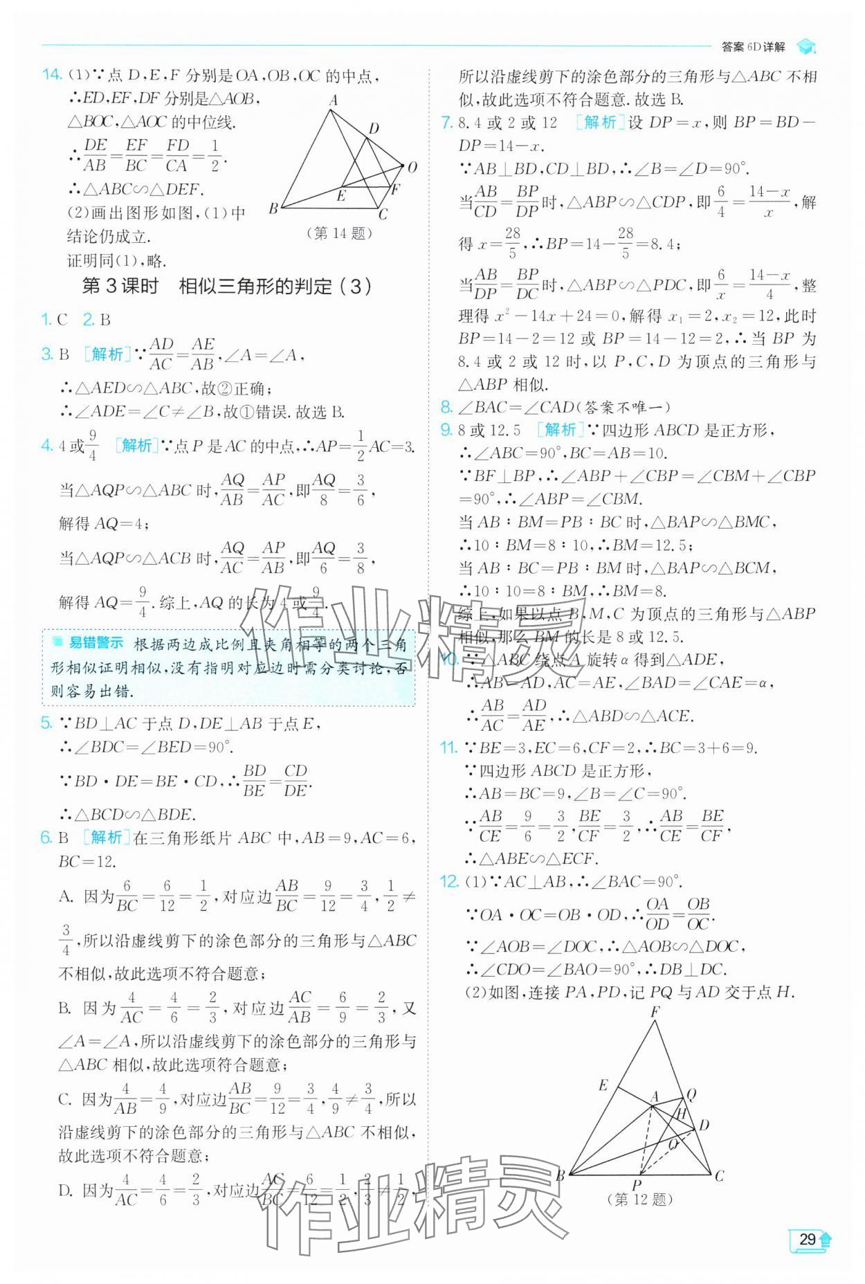 2025年实验班提优训练九年级数学下册人教版 第29页