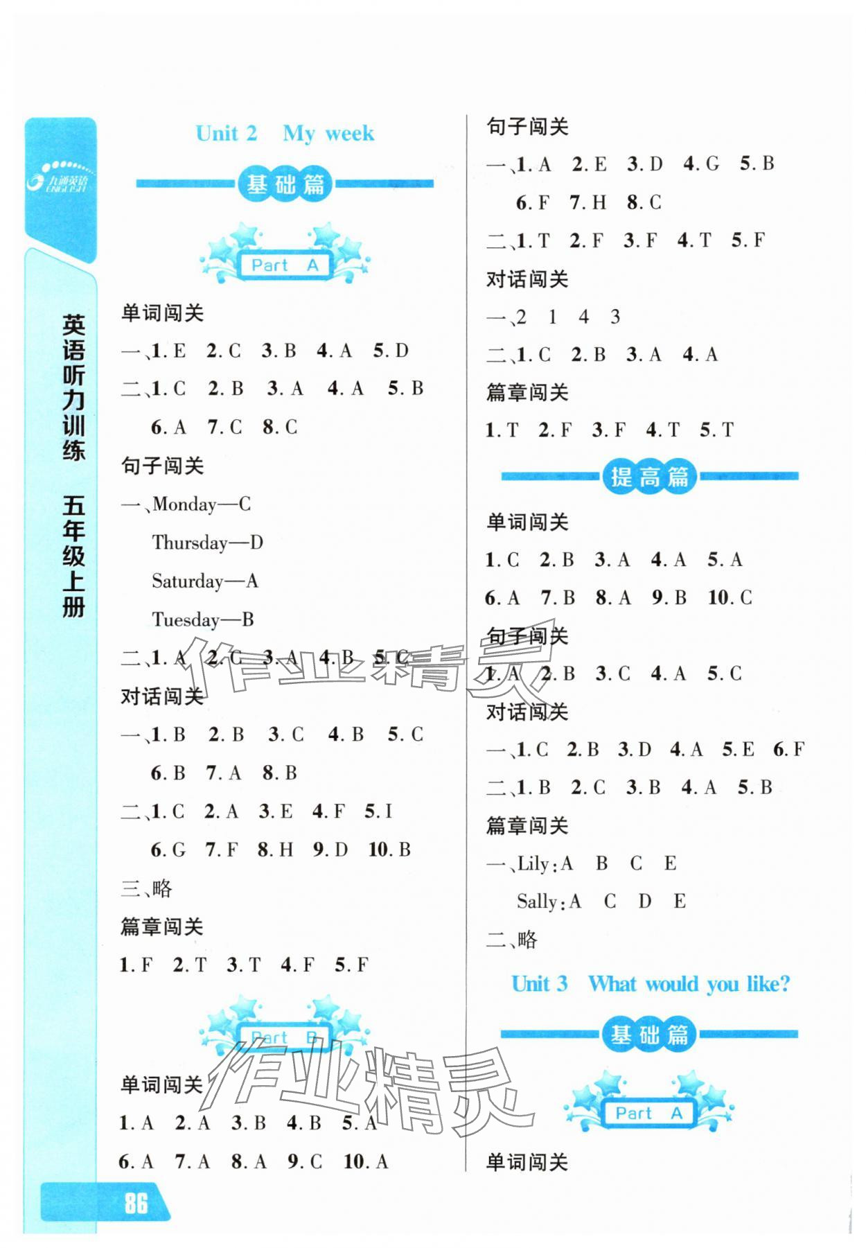 2024年长江全能学案英语听力训练五年级上册人教版 第2页