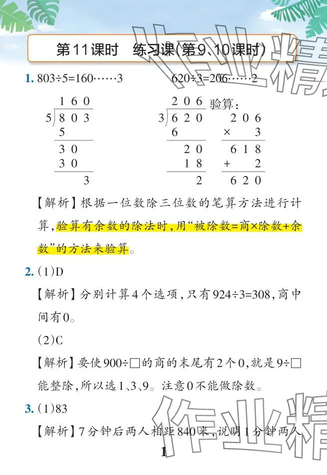 2024年小學(xué)學(xué)霸作業(yè)本三年級(jí)數(shù)學(xué)下冊(cè)人教版 參考答案第47頁(yè)