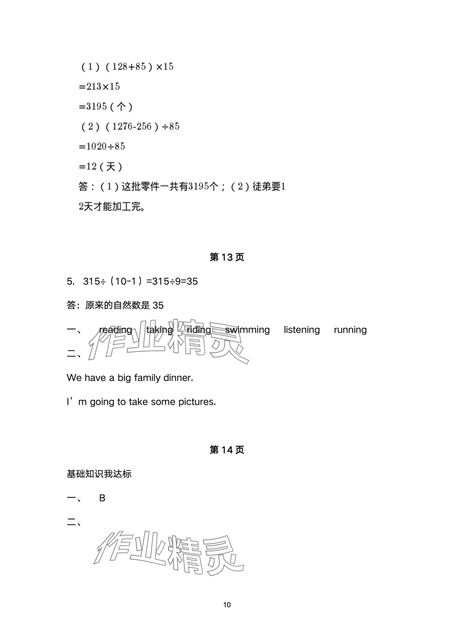 2024年开心寒假西南师范大学出版社四年级&nbsp;第10页