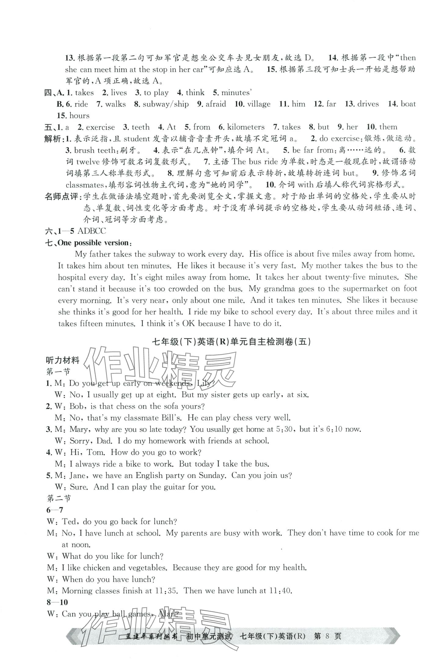 2024年孟建平單元測(cè)試七年級(jí)英語(yǔ)下冊(cè)人教版 第8頁(yè)