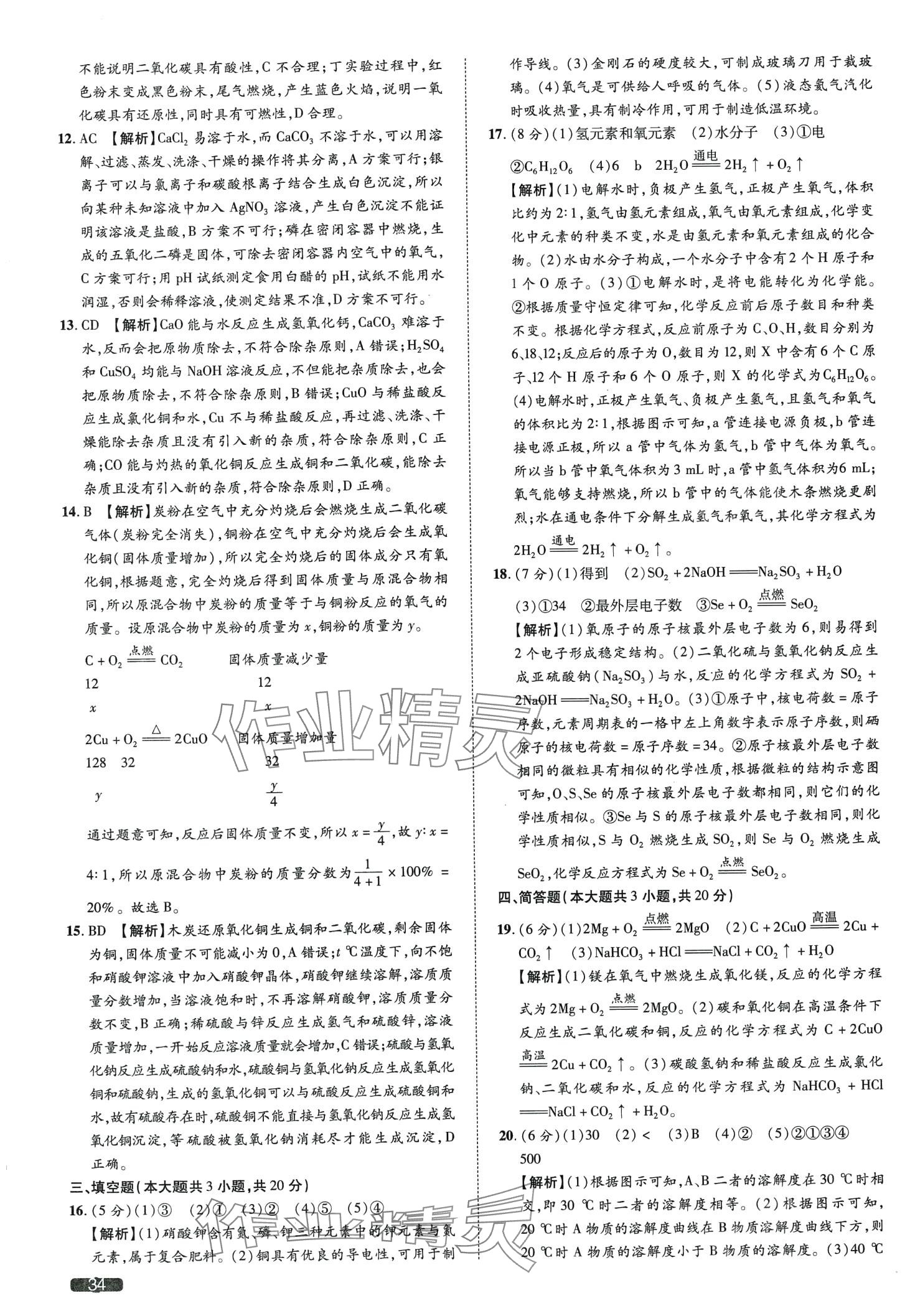 2024年中考1號化學天津?qū)０?nbsp;第34頁