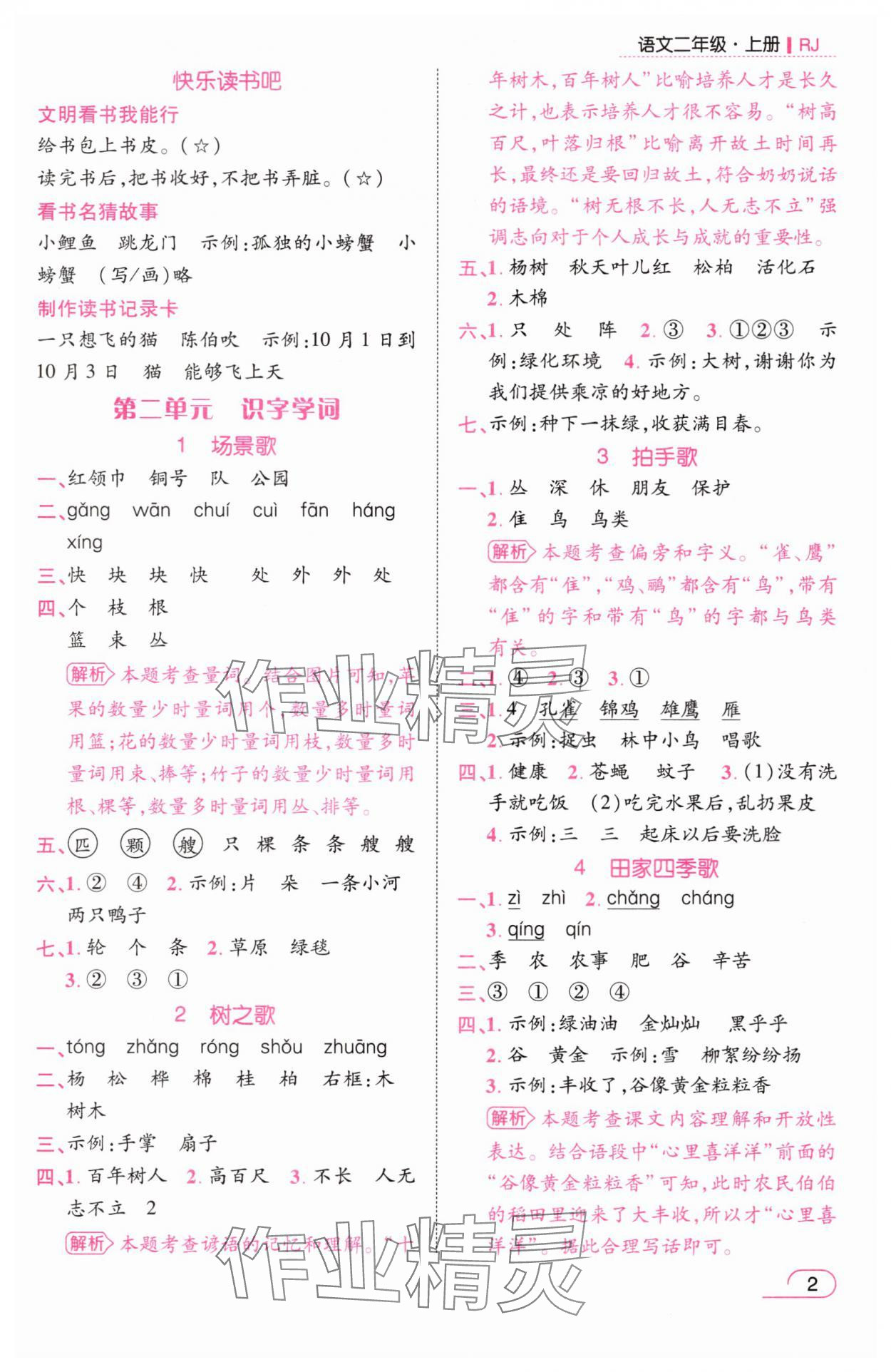 2025年名师测控二年级语文上册人教版浙江专版 参考答案第2页