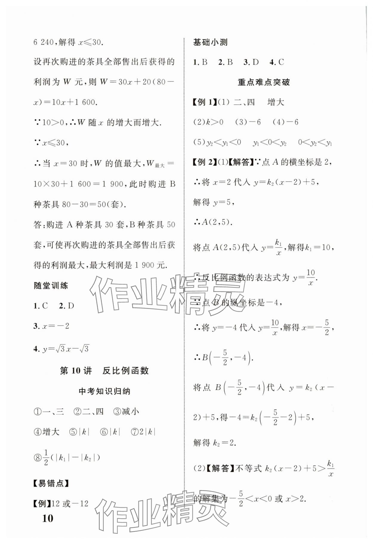 2025年浙江中考優化指導數學 第10頁