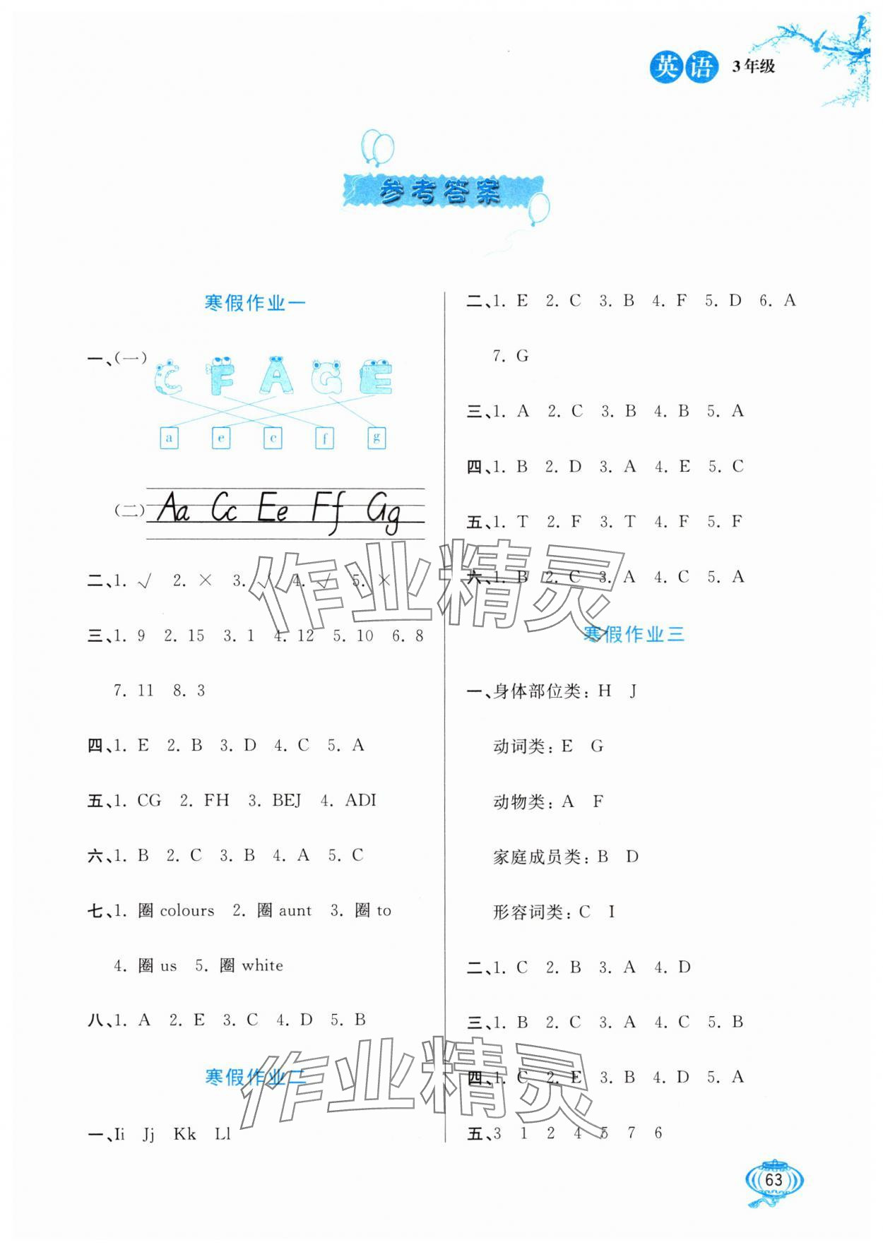 2025年寒假生活河北美術(shù)出版社三年級英語通用版 第1頁