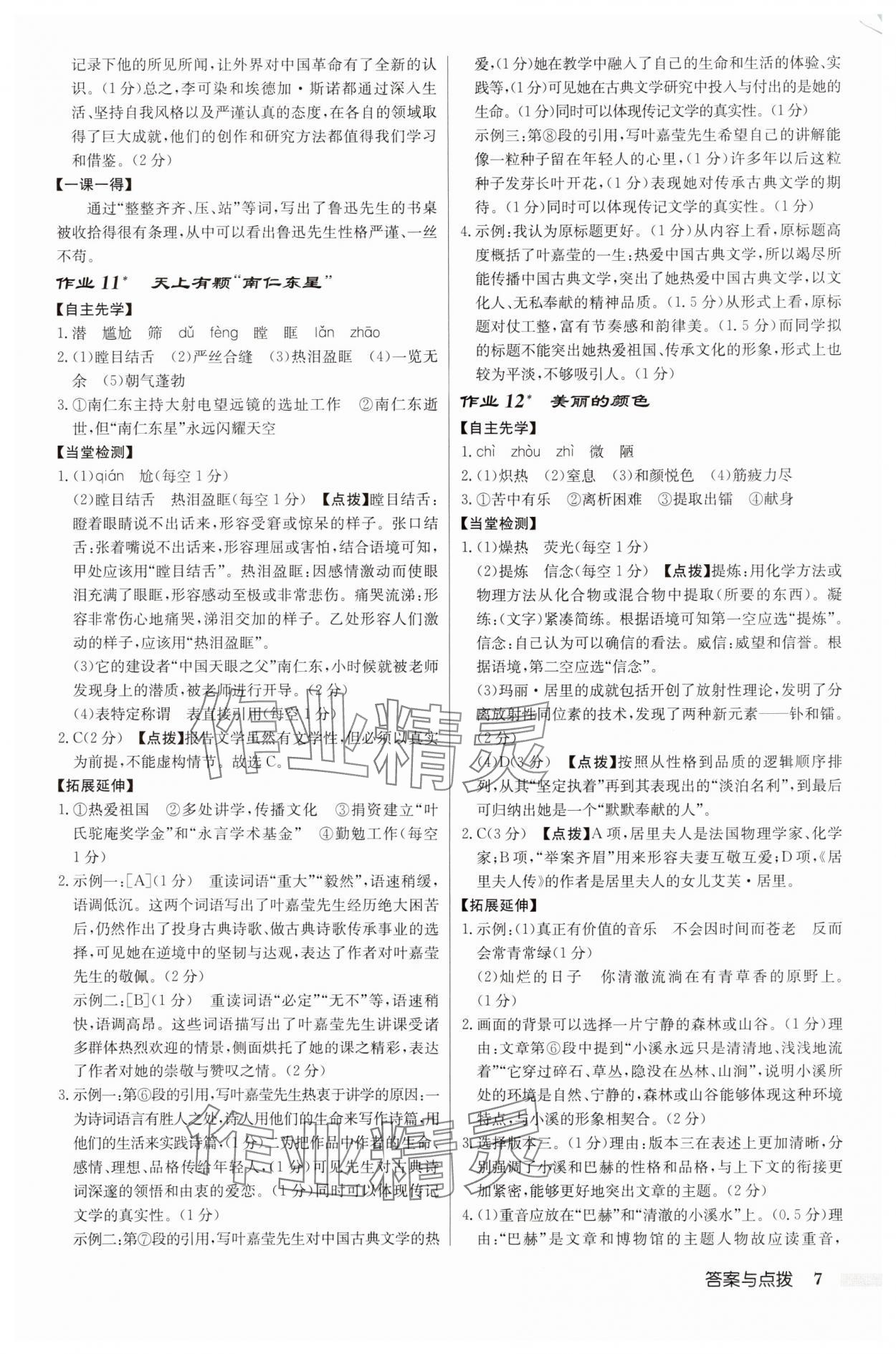 2025年啟東中學(xué)作業(yè)本八年級(jí)語文上冊(cè)人教版徐州專版 第7頁