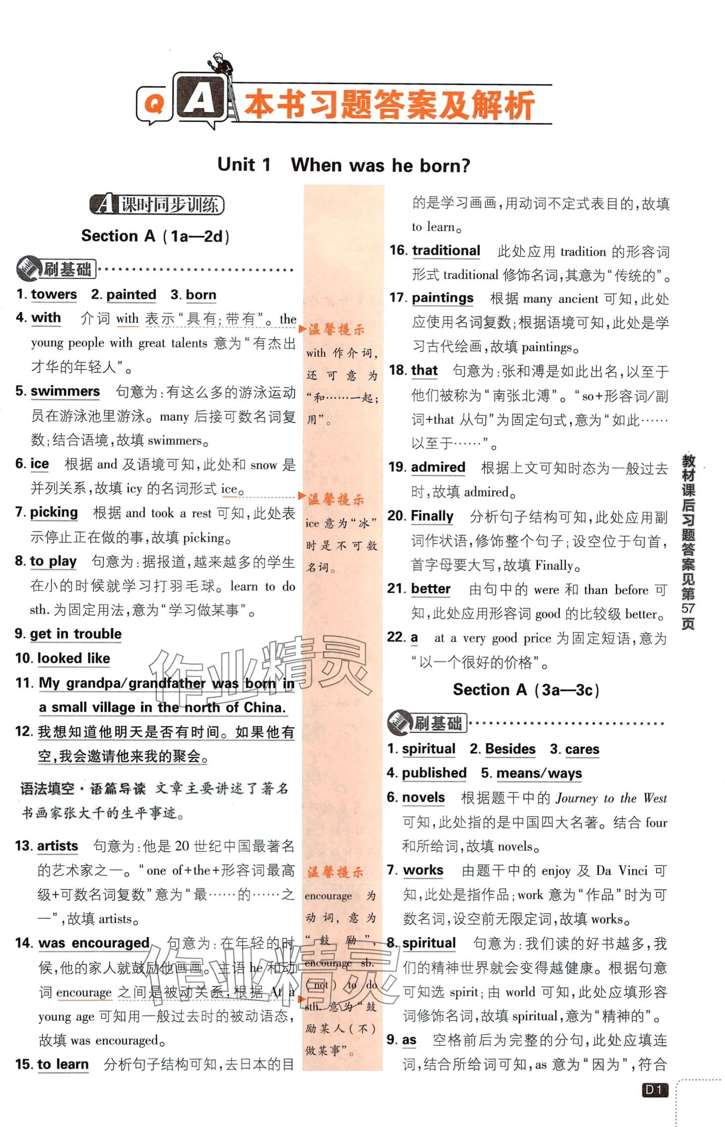 2024年初中必刷题八年级英语下册鲁教版山东专版 第1页