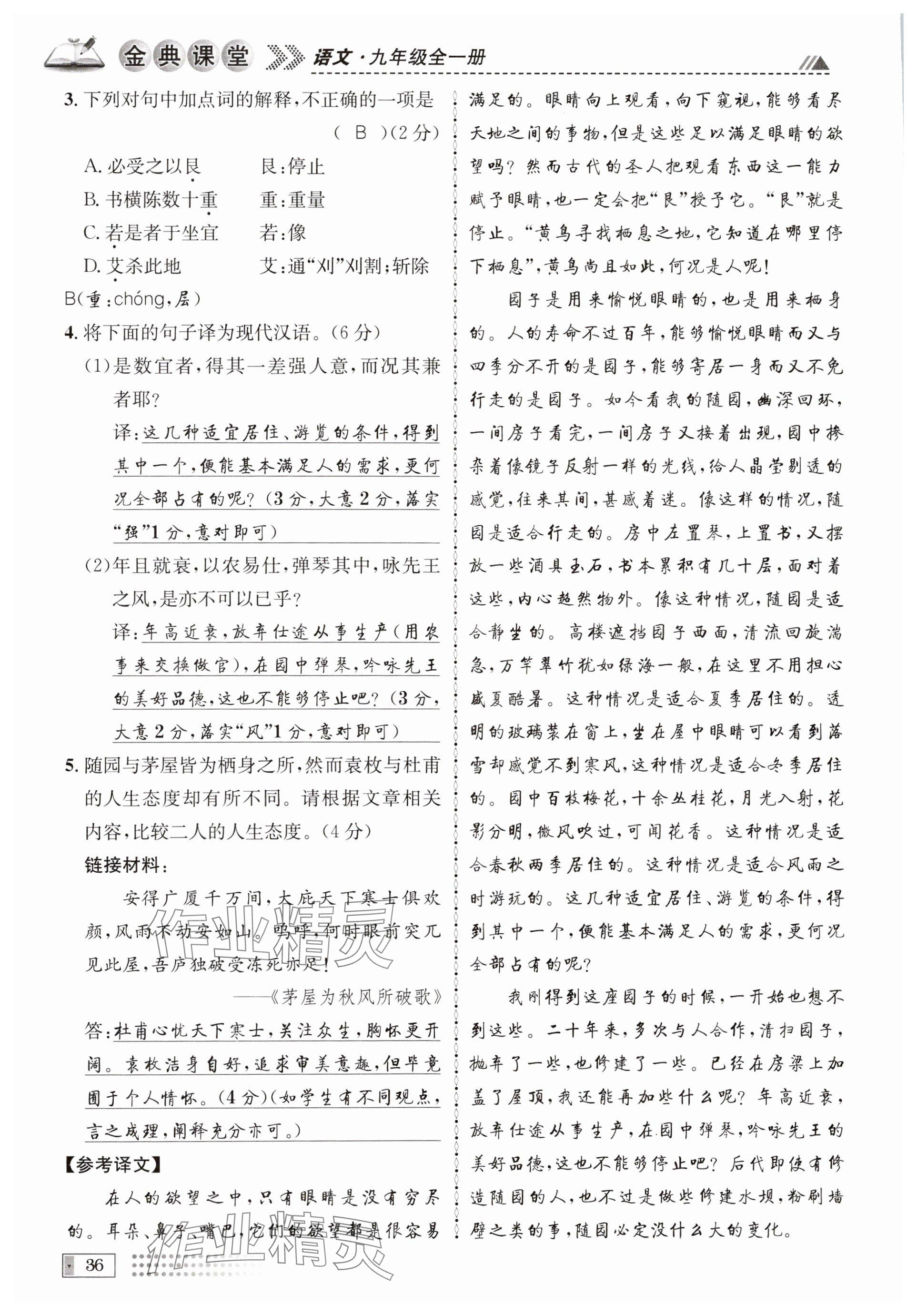 2024年名校金典課堂九年級語文全一冊人教版成都專版 參考答案第36頁