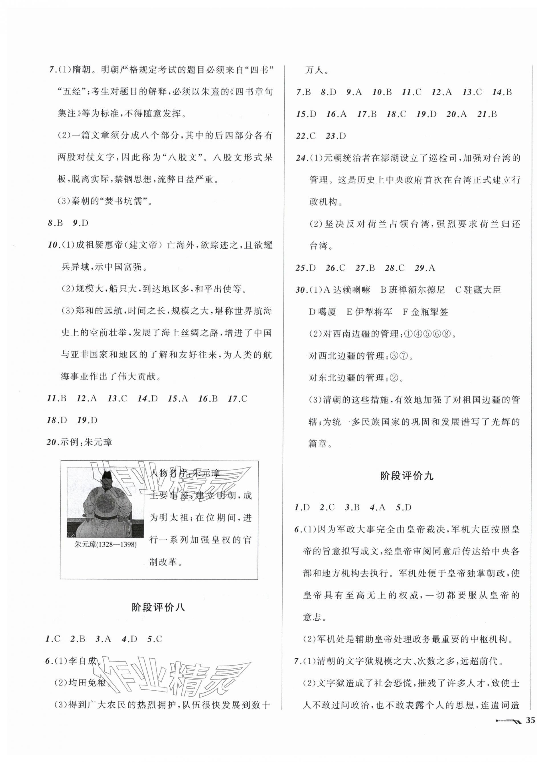 2026年新课程评价手册七年级历史下册人教版&nbsp;第3页