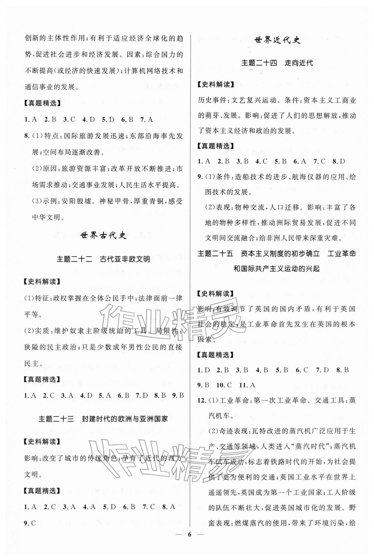 2026年创新与探究中考总复习历史&nbsp;参考答案第6页
