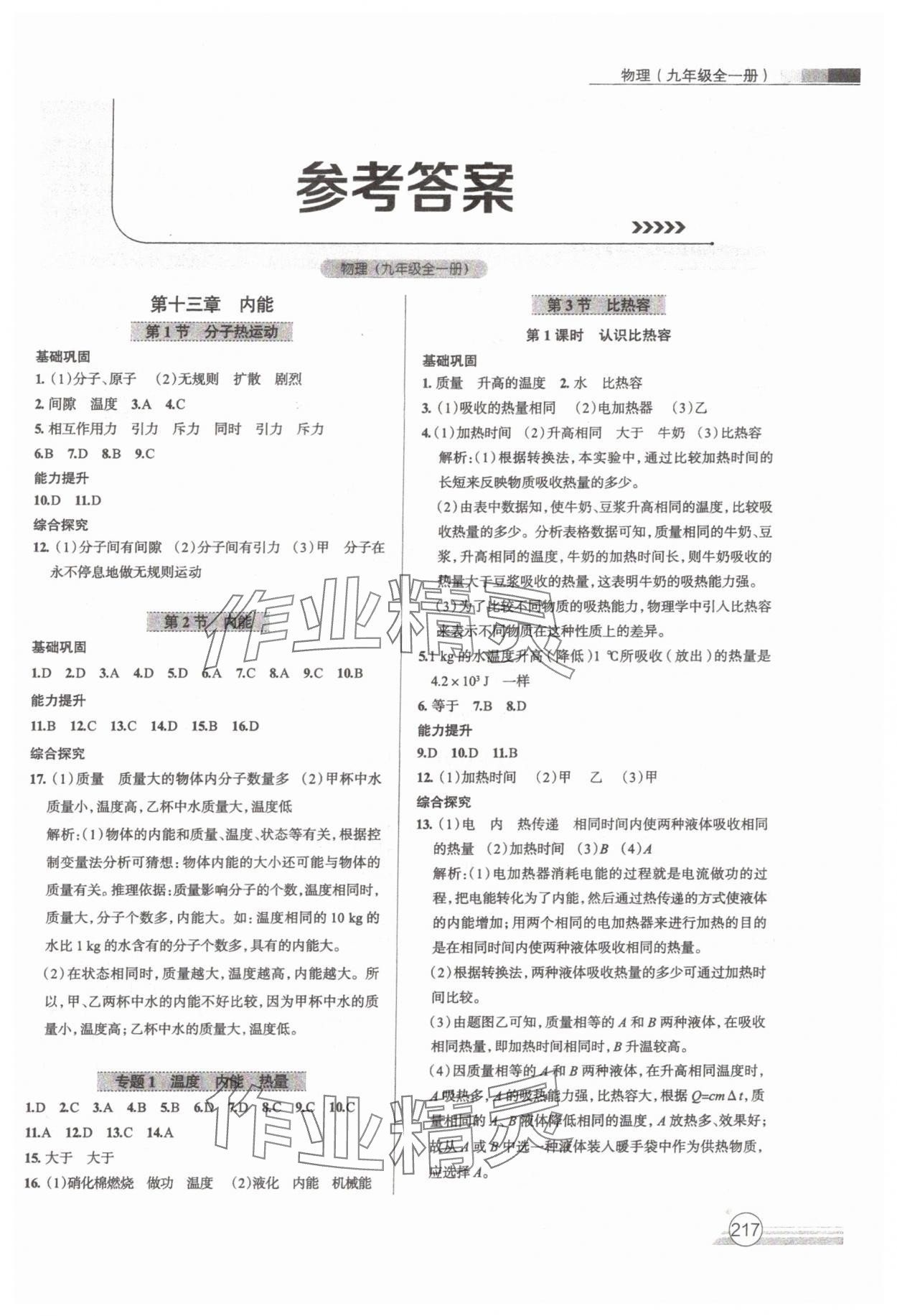 2025年中考備考課時練物理中考人教版 第1頁