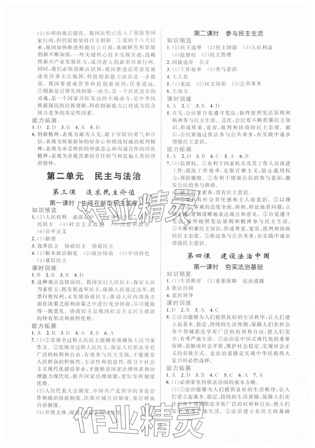 2025年新优化设计九年级道德与法治上册人教版 第2页