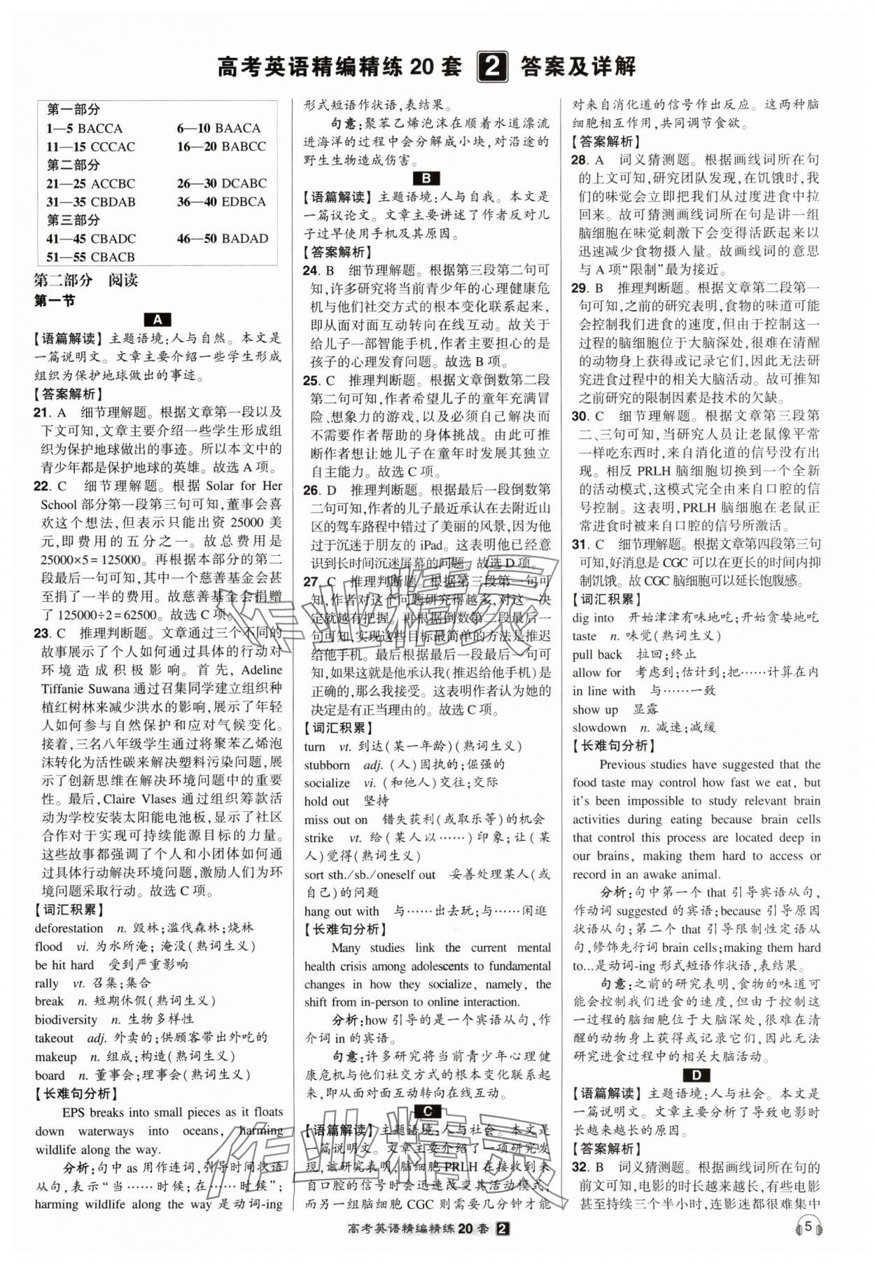 2025年核按鈕高考英語精編精練20套 第5頁