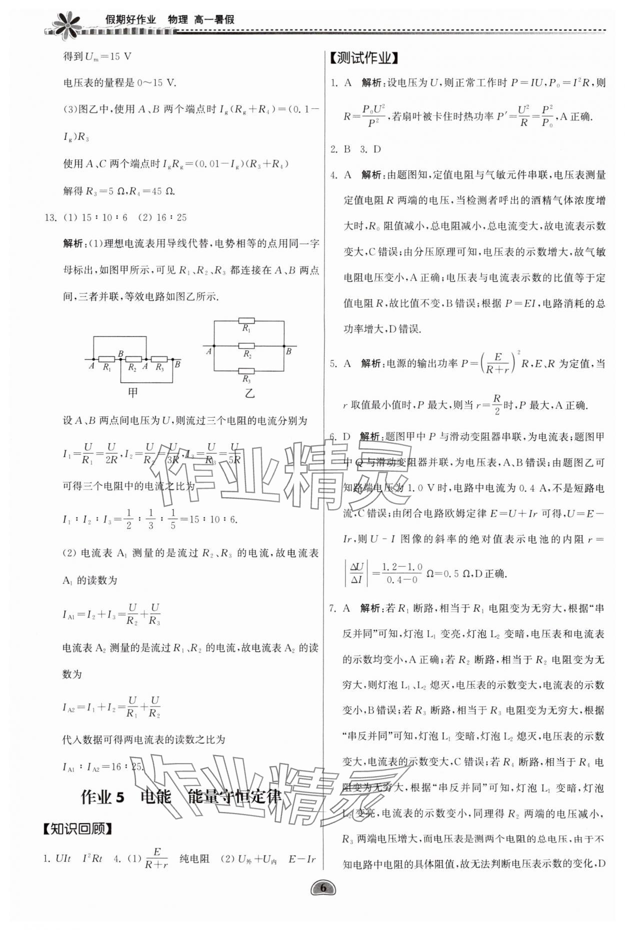 2025年假期好作業(yè)暨期末復(fù)習(xí)暑假高一物理 參考答案第6頁