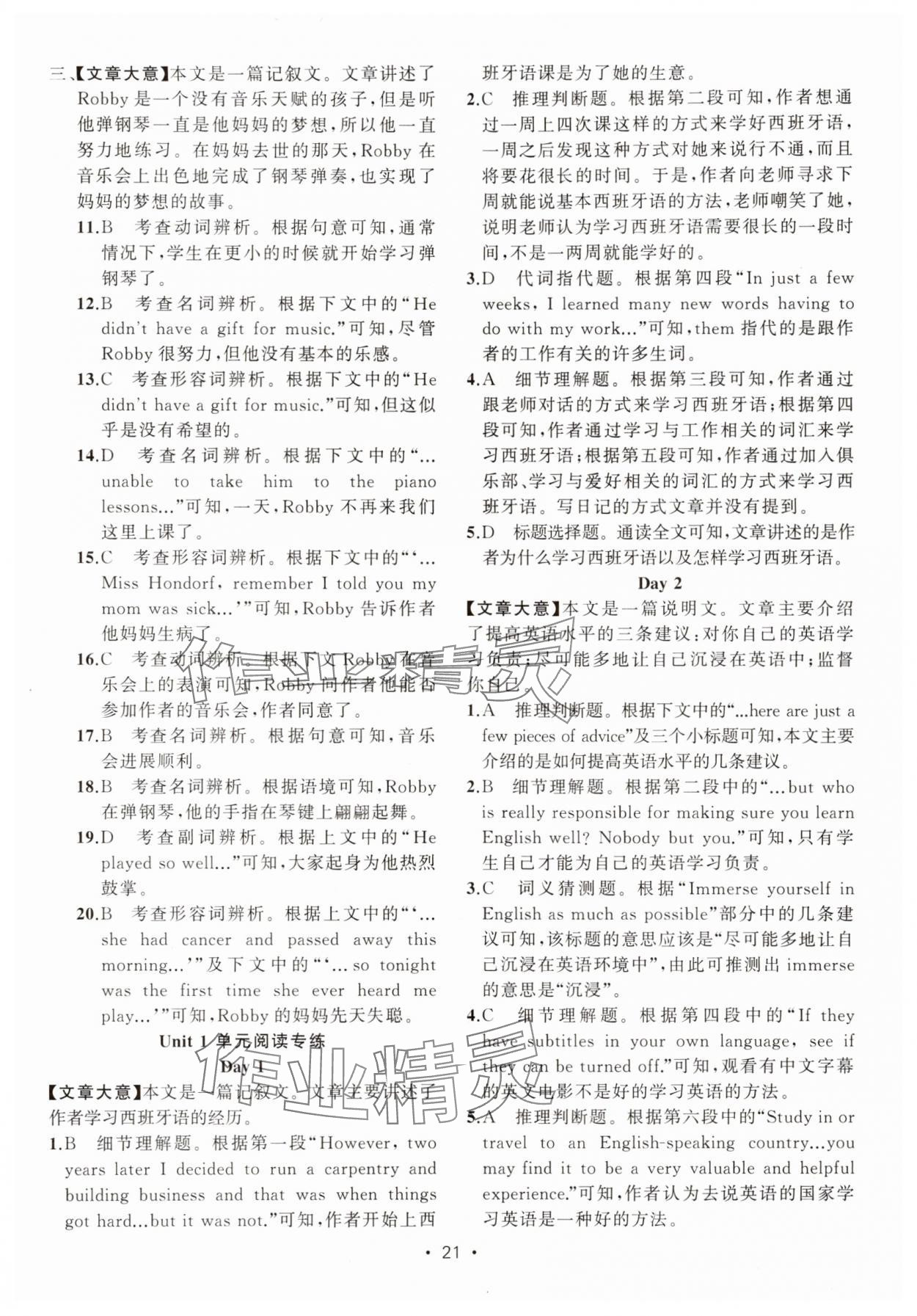 2025年黃岡金牌之路練闖考九年級(jí)英語(yǔ)上冊(cè)人教版 第21頁(yè)