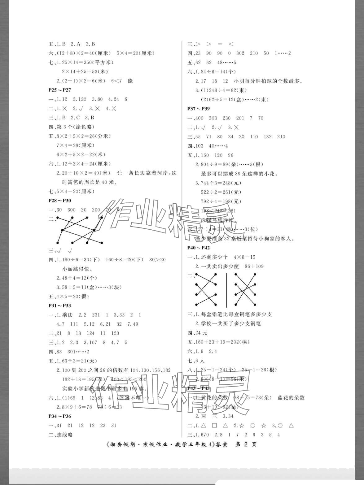2024年湘岳假期寒假作业三年级数学苏教版 第2页