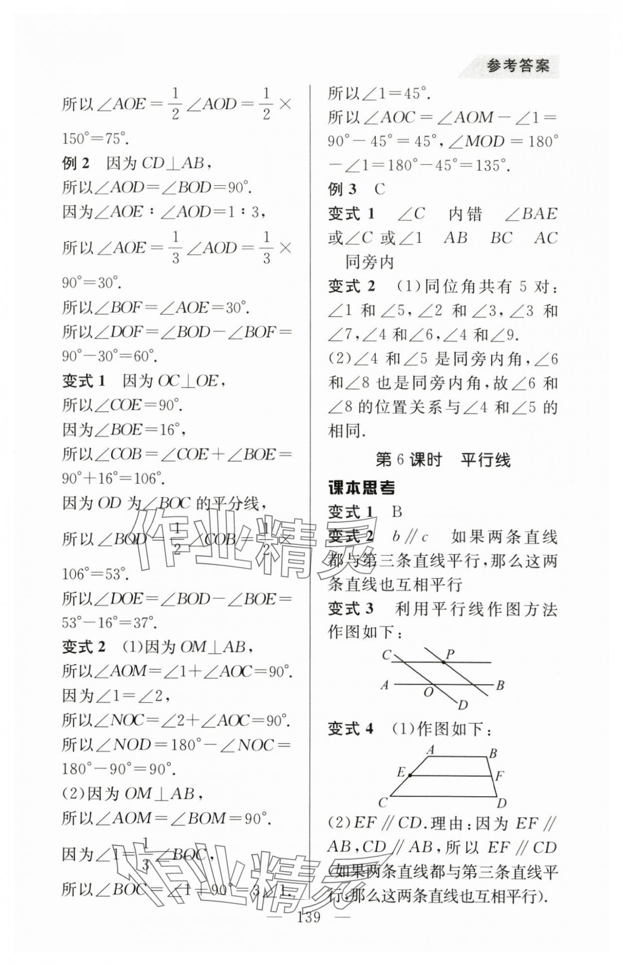 2024年例題變式七年級數學下冊人教版 第3頁