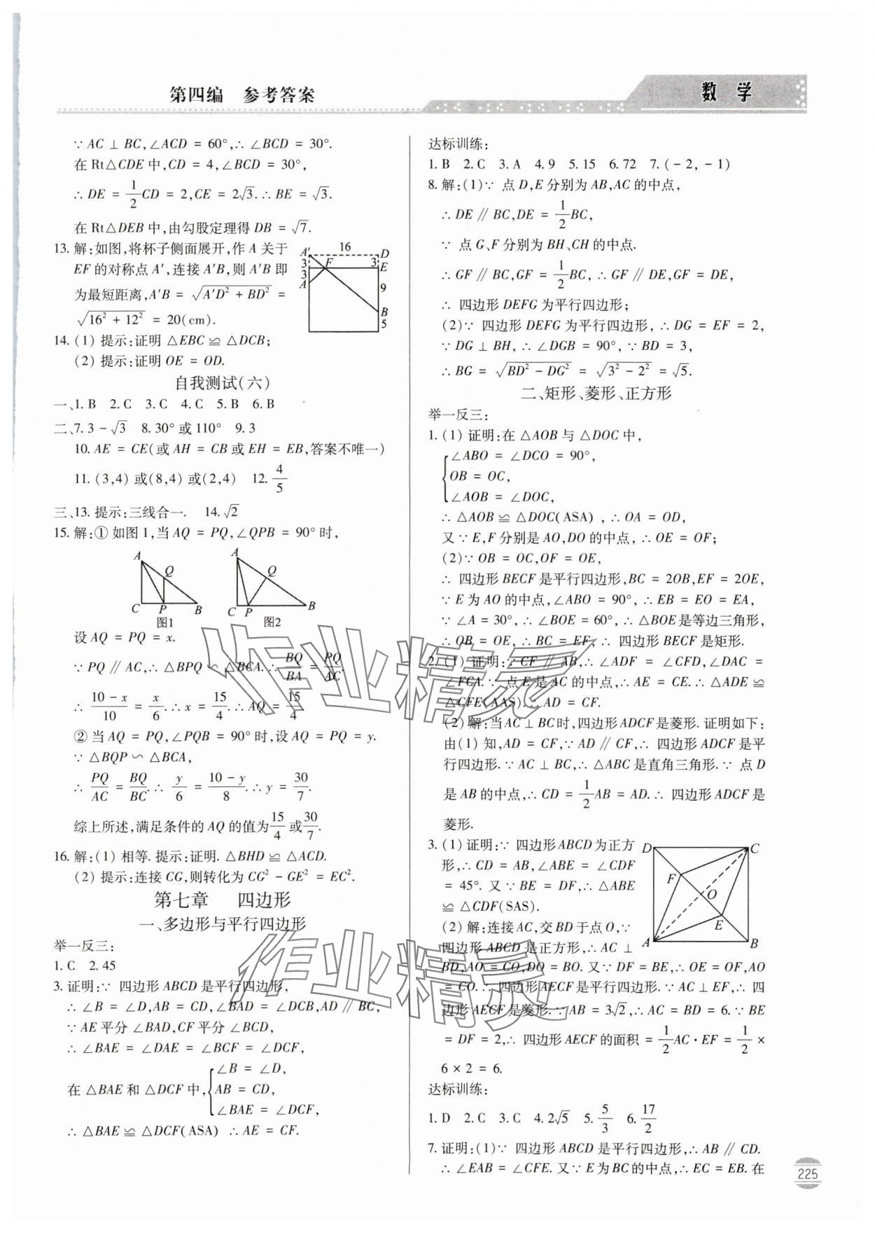 2024年初中学业水平考试指导与训练数学 参考答案第12页