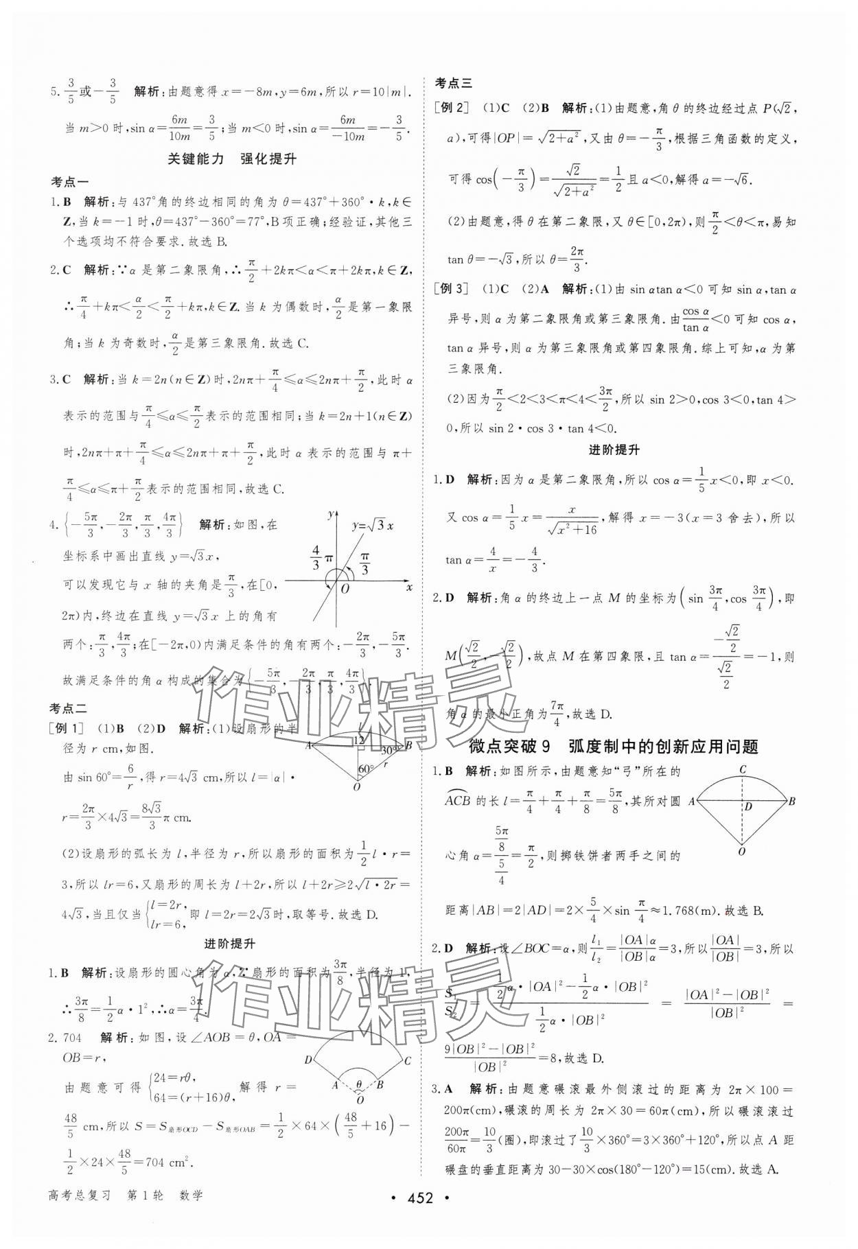 2024年優化指導高中數學人教版 參考答案第30頁