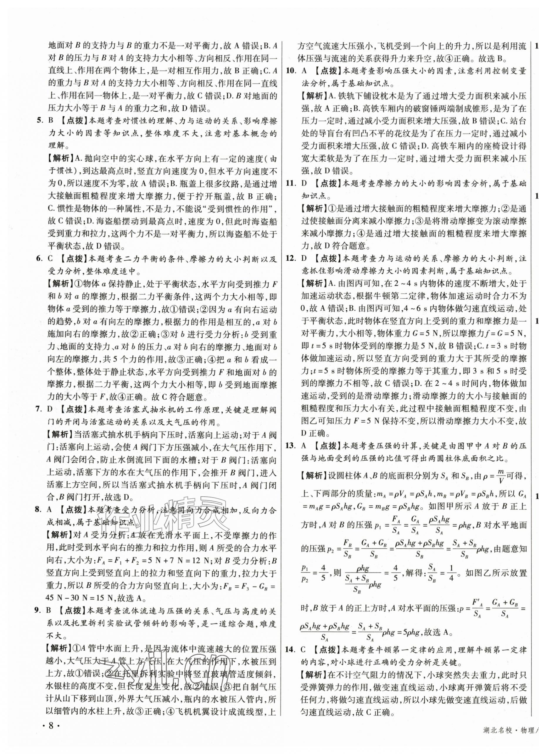 2026年湖北十大名校真卷精选八年级物理下册人教版&nbsp;第15页