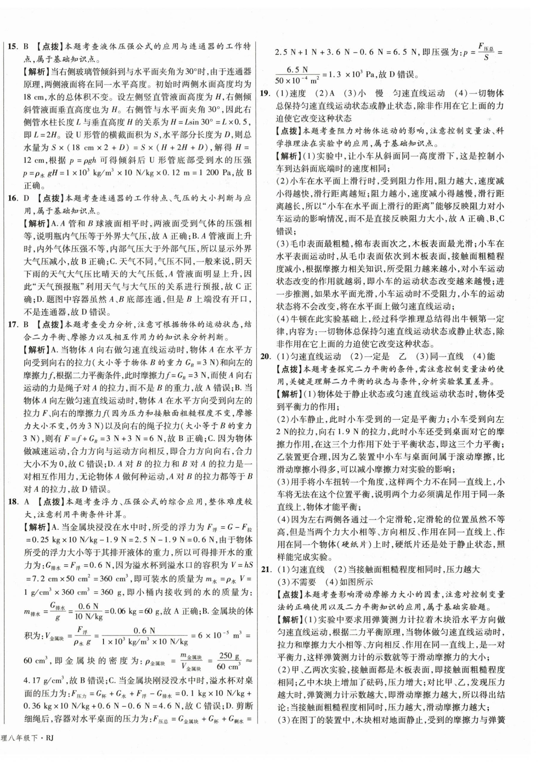 2026年湖北十大名校真卷精选八年级物理下册人教版&nbsp;第16页