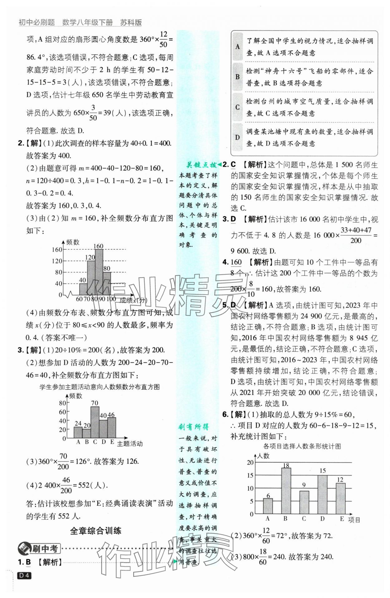 2025年初中必刷題八年級數(shù)學(xué)下冊蘇科版 參考答案第4頁