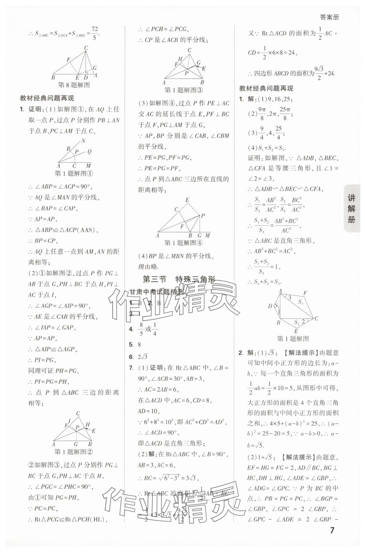 2025年中考面对面数学中考甘肃专版 第7页