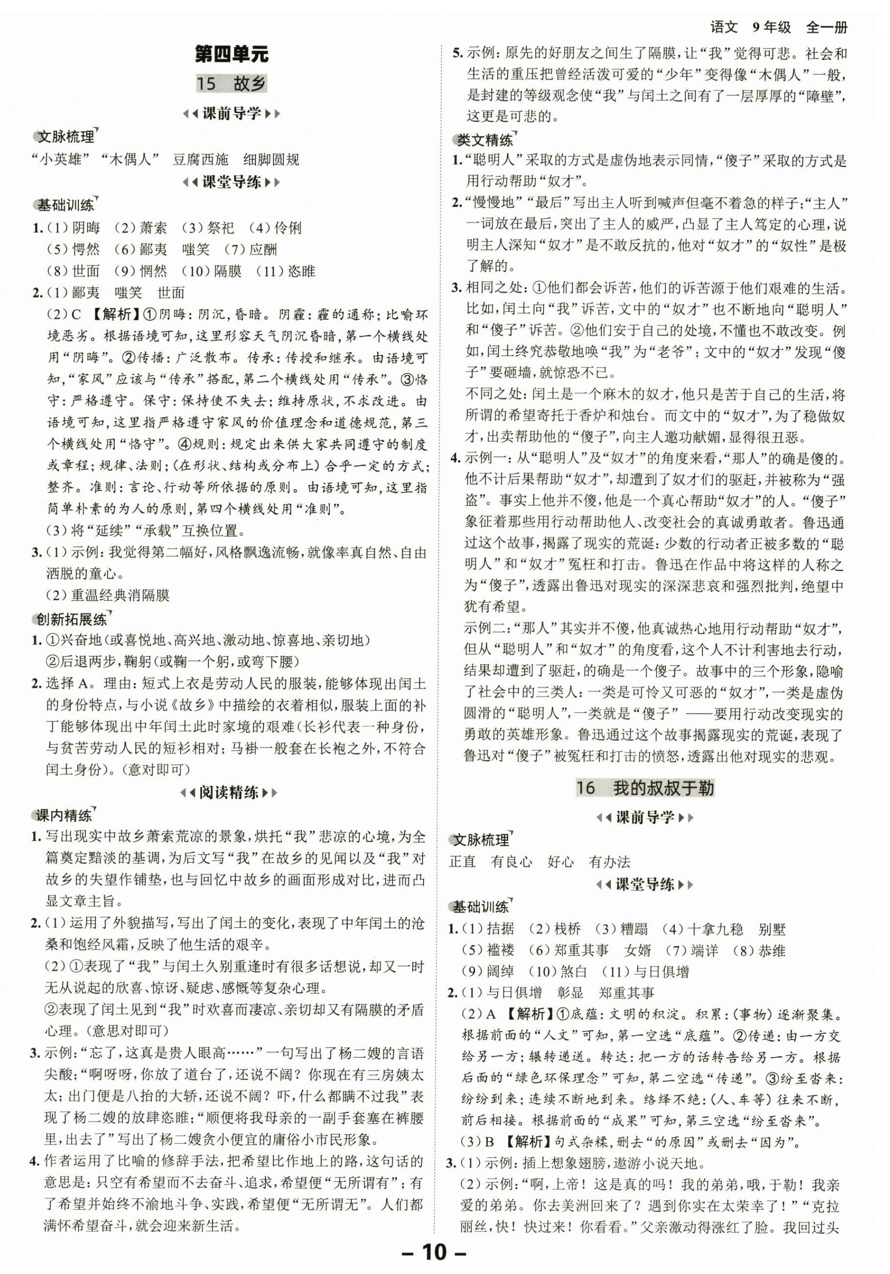 2025年全程突破九年级语文全一册人教版 第10页