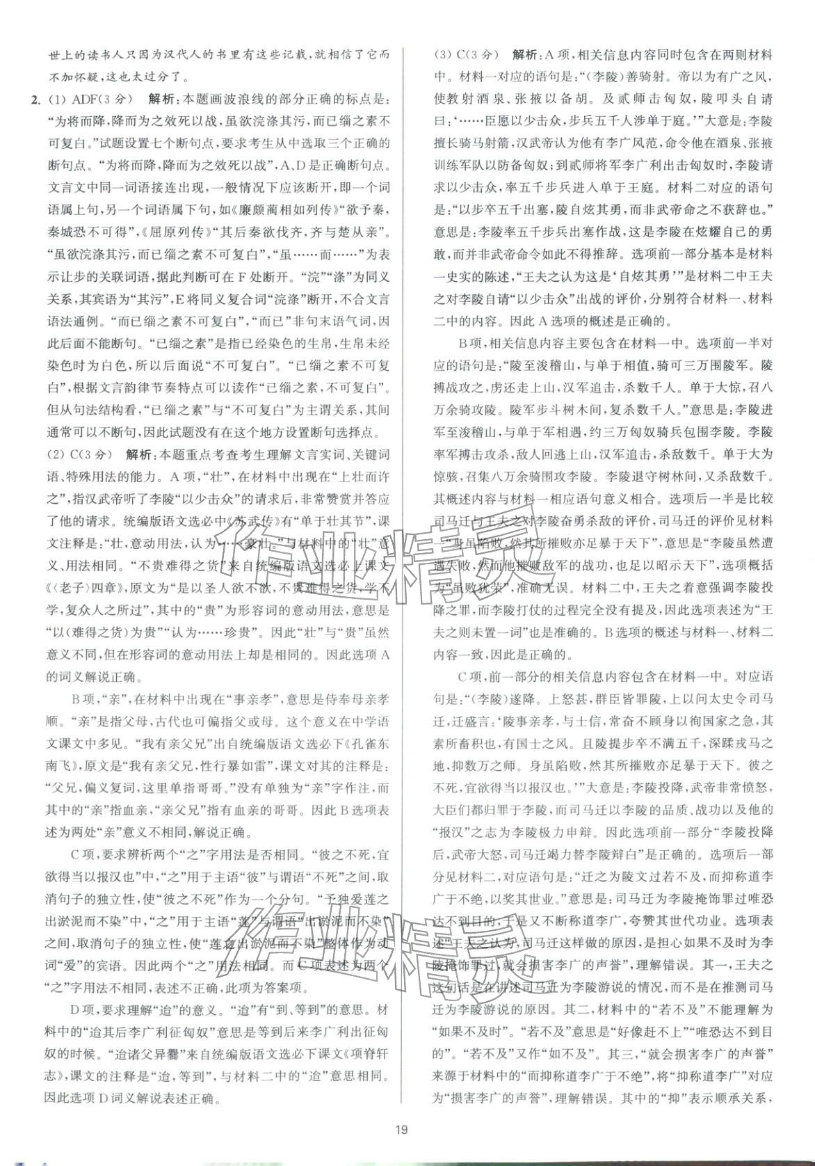 2026年南方凤凰台5A新考案语文二轮 参考答案第19页