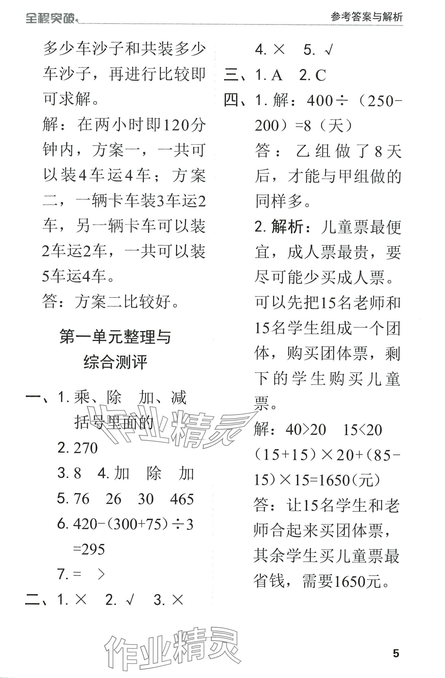 2024年全程突破四年級數(shù)學(xué)下冊人教版升級版 第5頁