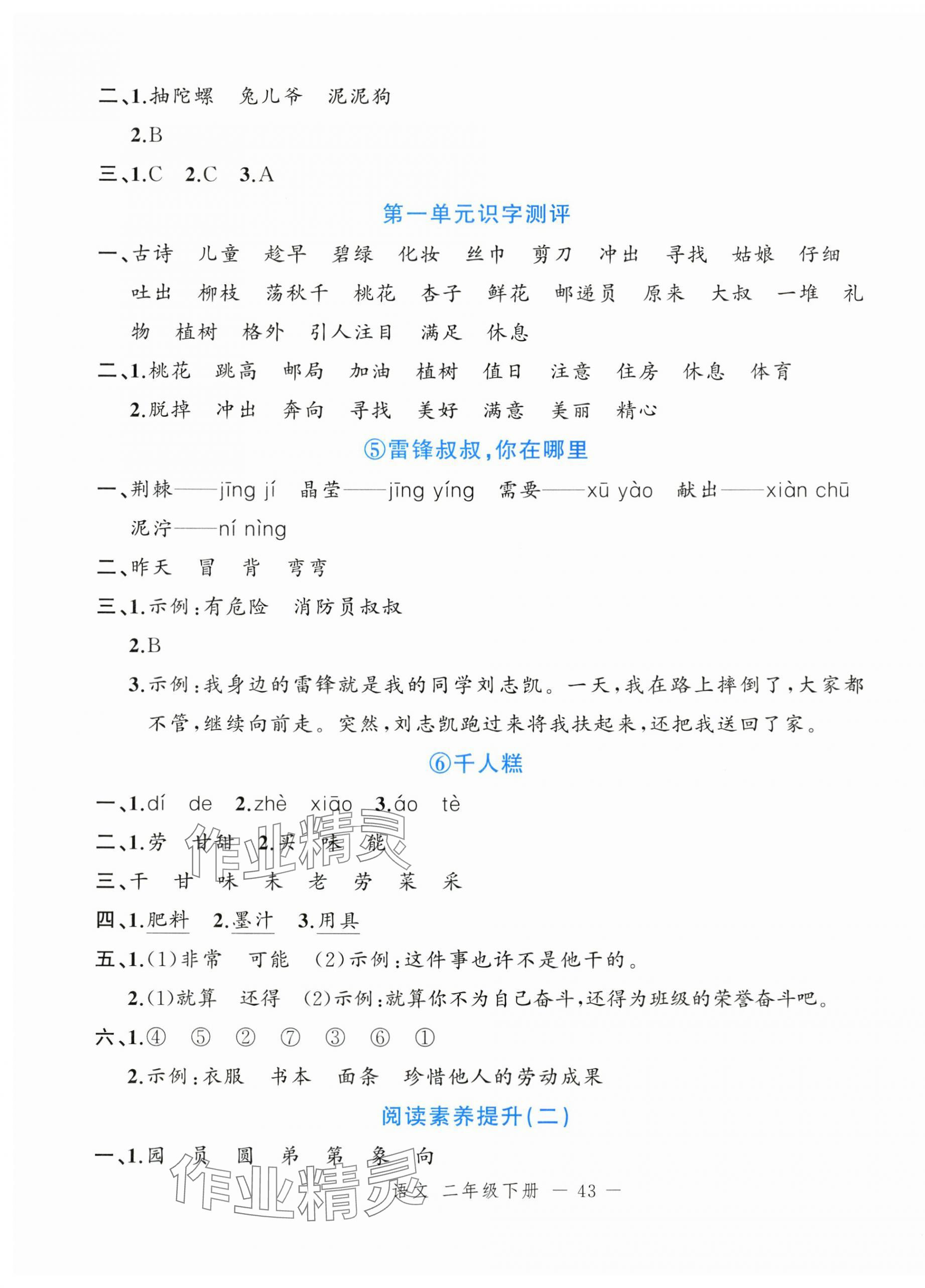 2025年名師面對(duì)面先學(xué)后練二年級(jí)語(yǔ)文下冊(cè)人教版浙江專版 參考答案第3頁(yè)