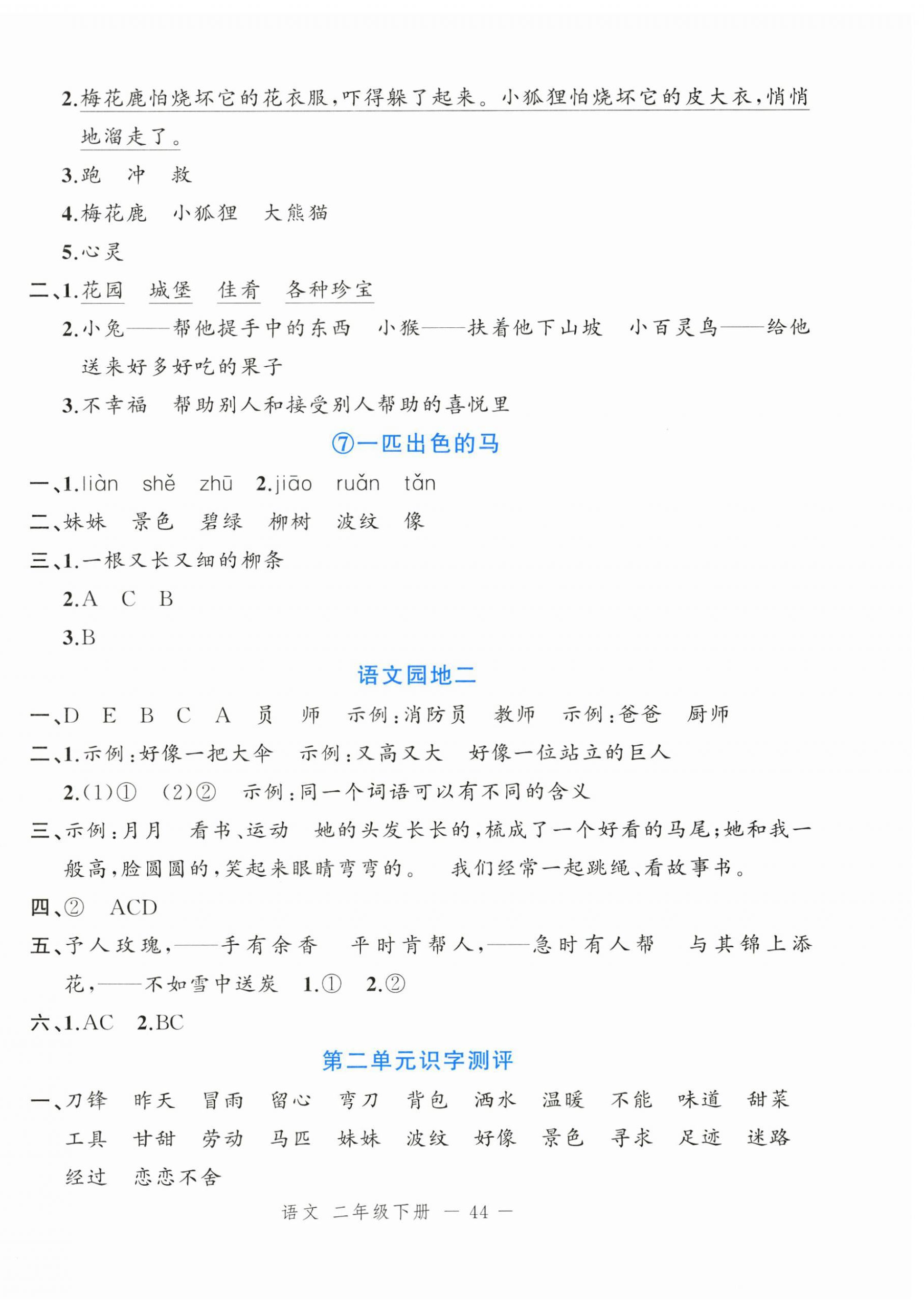 2025年名師面對面先學(xué)后練二年級語文下冊人教版浙江專版 參考答案第4頁